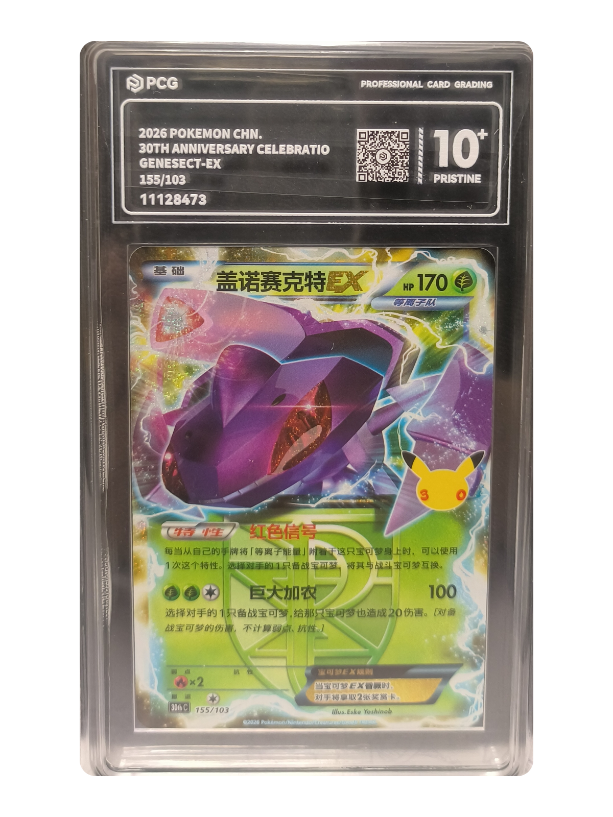 Genesect ex 155/103 — 30th Celebration (30thC) | PCG Black 10 | Simplified Chinese | Classic Reprint