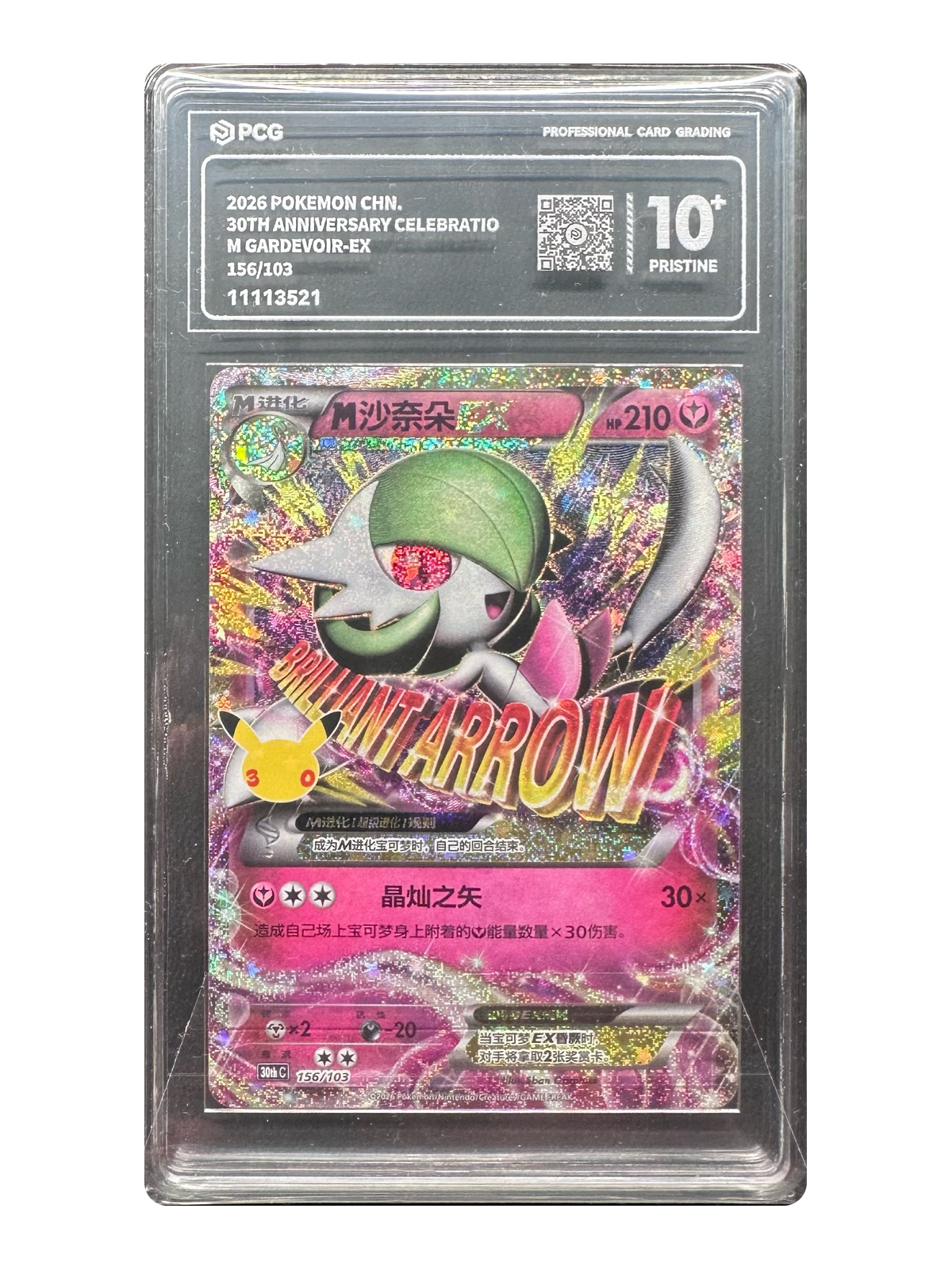 M Gardevoir ex 156/103 — 30th Celebration (30thC) | PCG Black 10 | Simplified Chinese | Classic Reprint