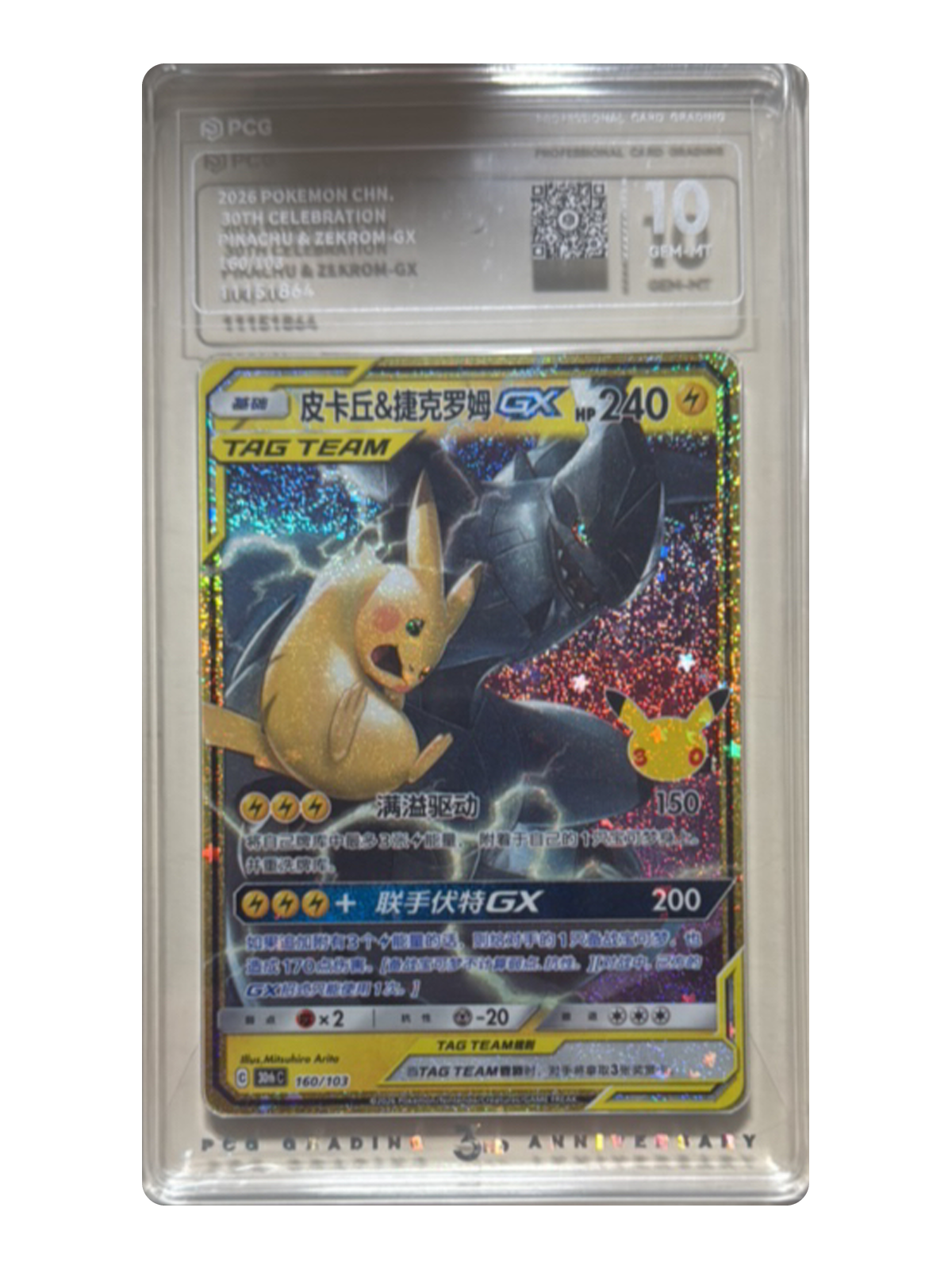 Pikachu & ZekromTag Team GX 160/103 — 30th Celebration (30thC) | PCG 10 | Simplified Chinese | Classic Reprint