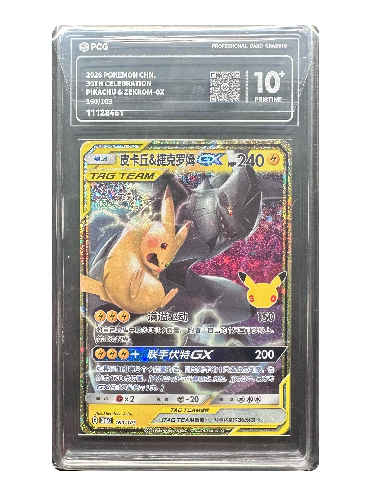 Pikachu & ZekromTag Team GX 160/103 — 30th Celebration (30thC) | PCG Black 10 | Simplified Chinese | Classic Reprint
