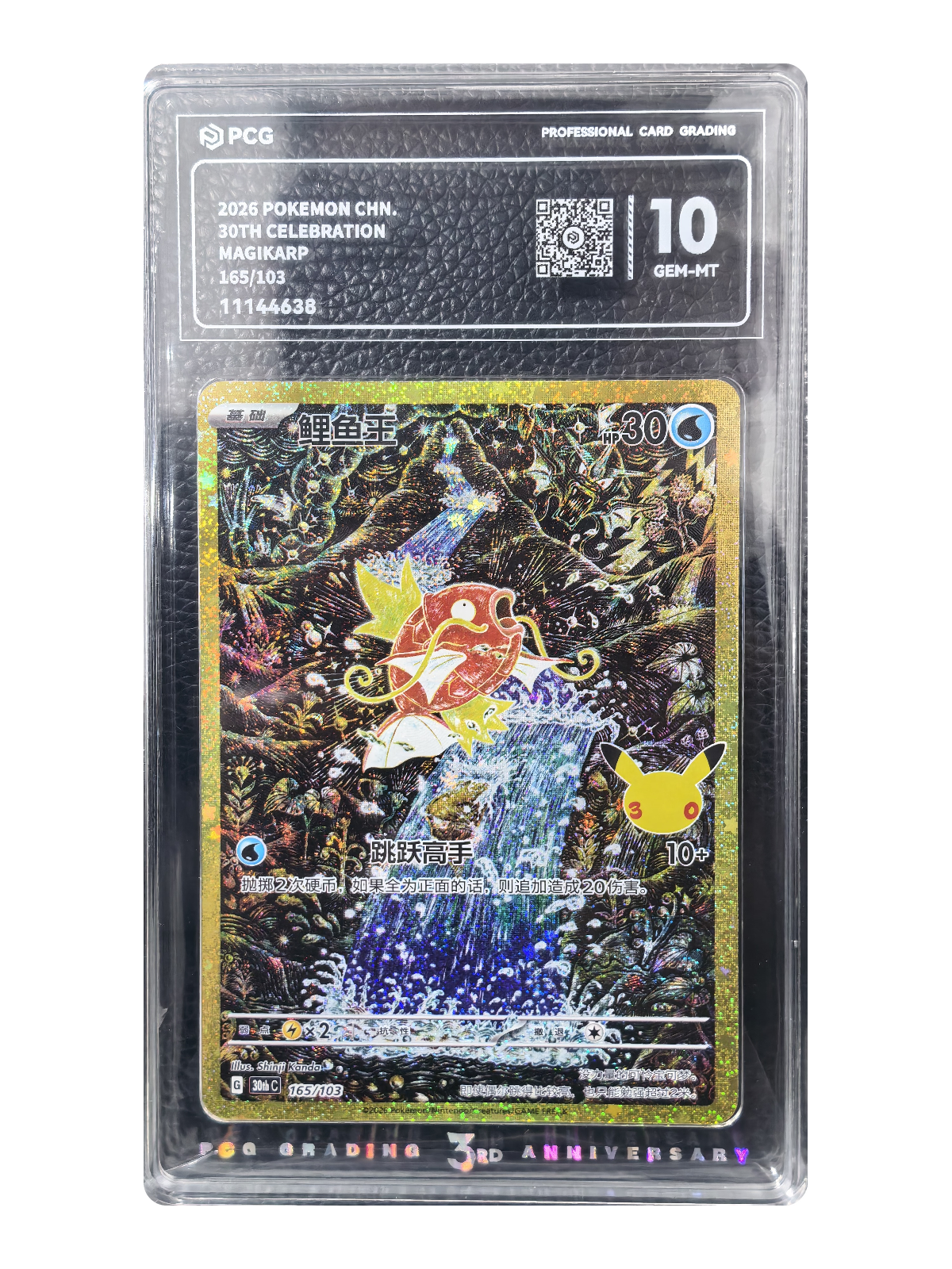 Magikarp 165/103 — 30th Celebration (30thC) | PCG 10 | Simplified Chinese | Classic Reprint