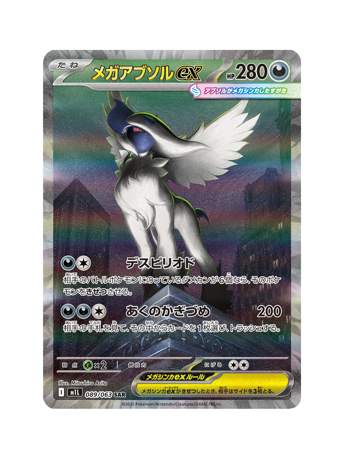 Mega Absol ex 089/063 — Mega Brave (M1L) | Japanese | Raw | Special Art Rare (SAR)