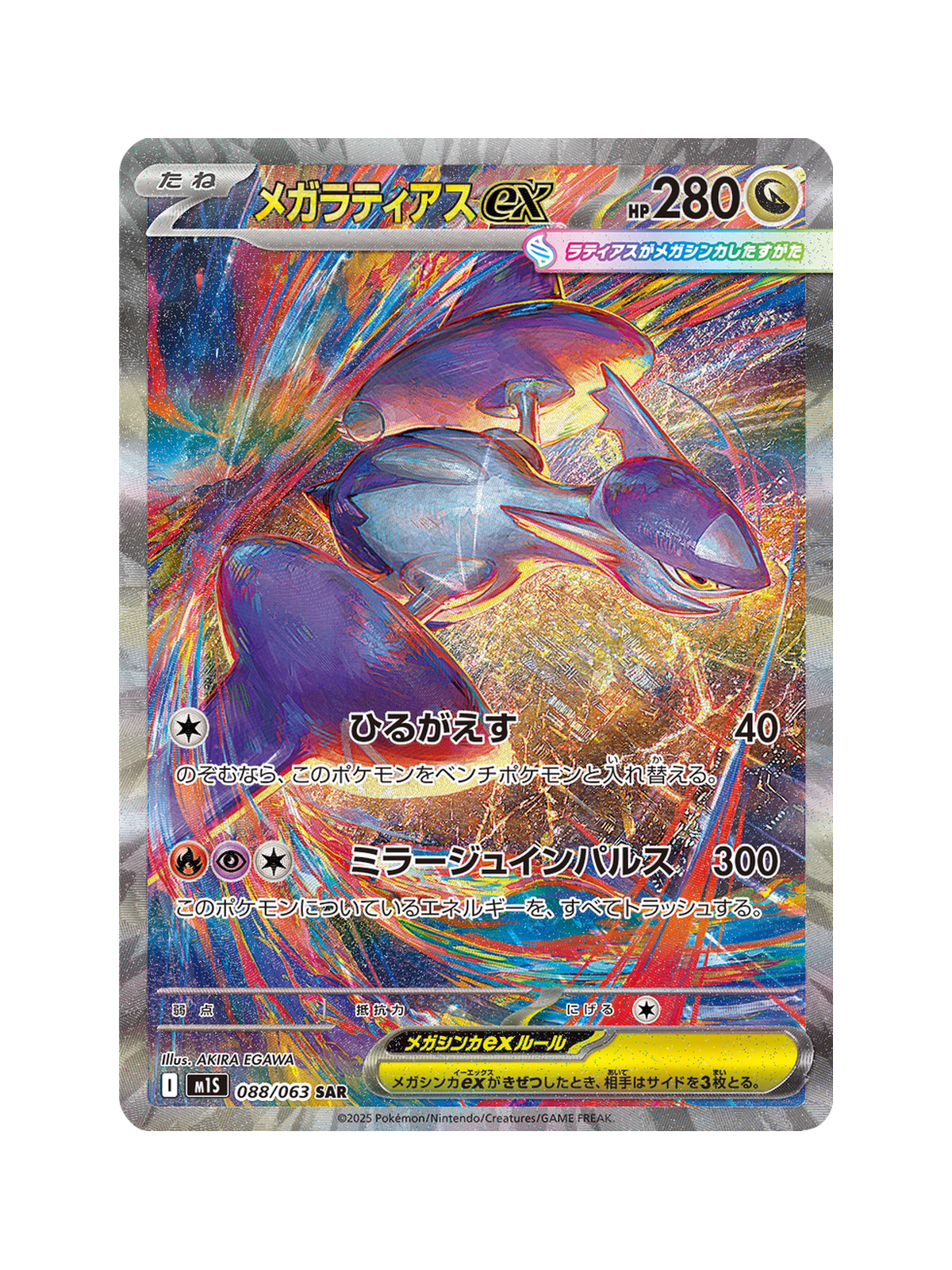 Mega Latias ex 088/063 — Mega Symphonia (M1S) | Japanese | Raw | Special Art Rare (SAR)