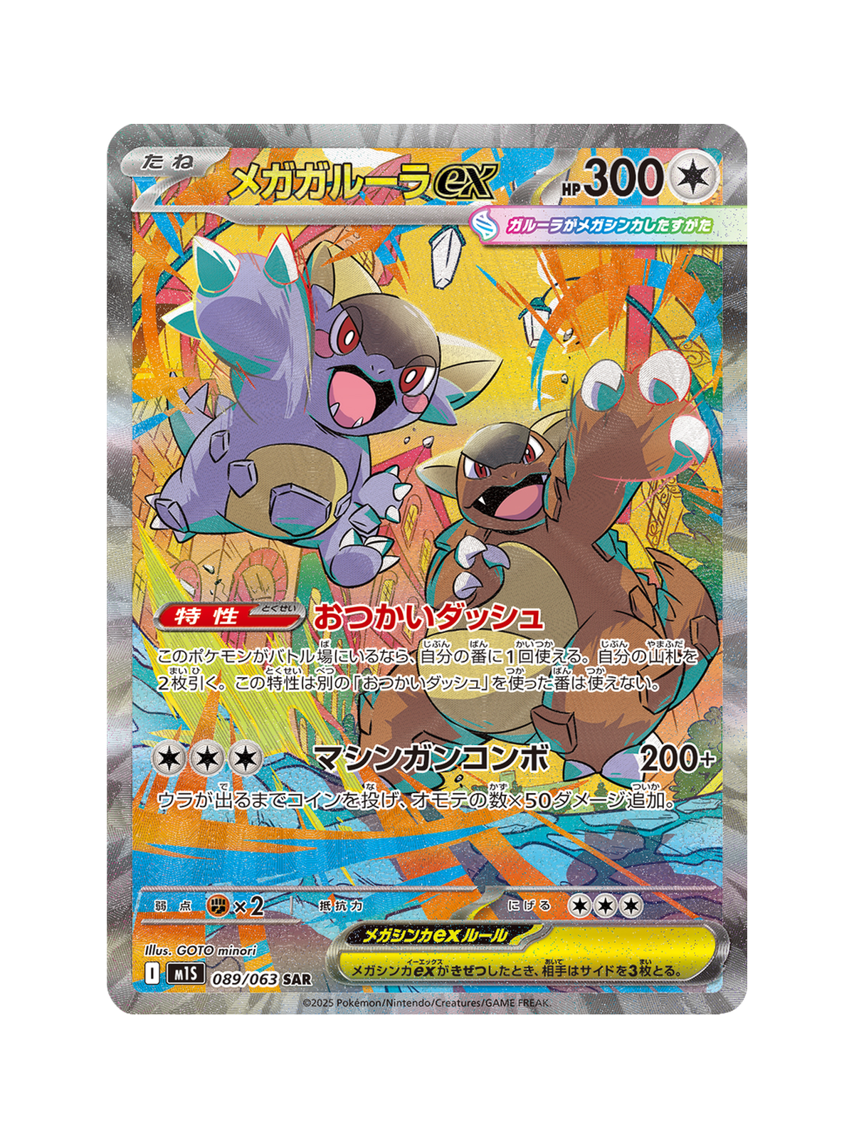 Mega Kangaskhan ex 089/063 — Mega Symphonia (M1S) | Japanese | Raw | Special Art Rare (SAR)
