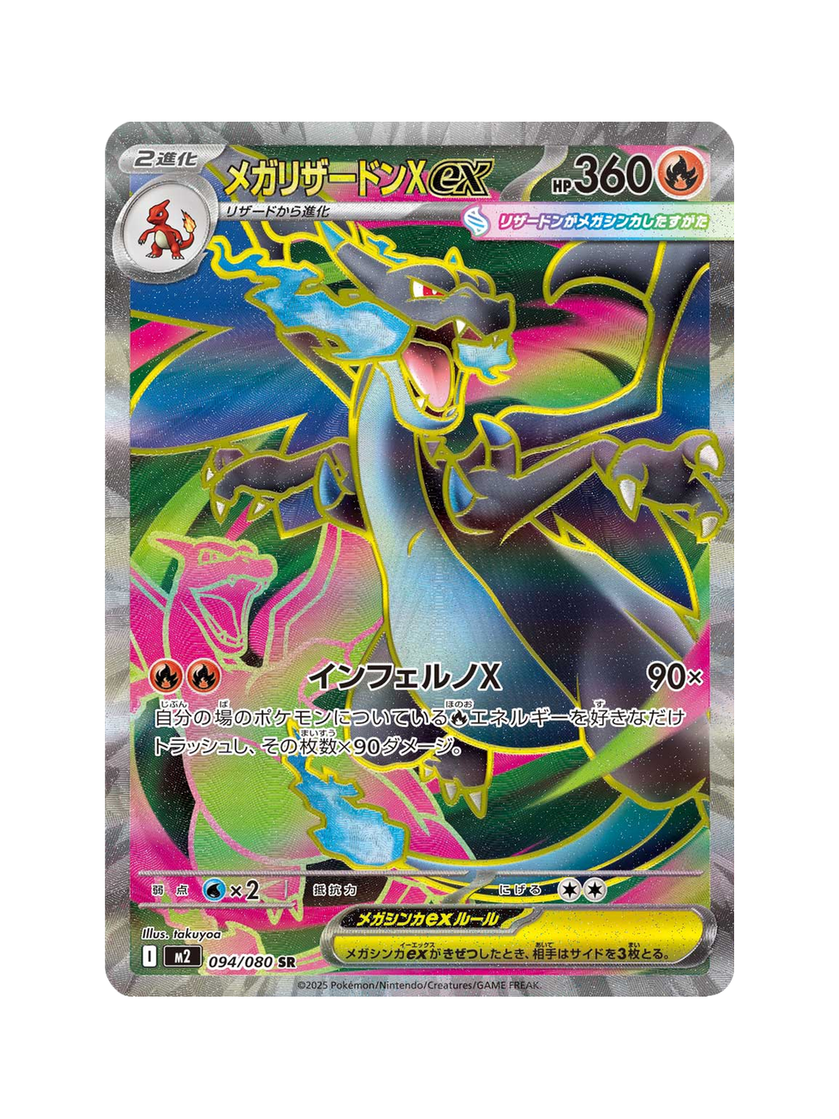 Mega Charizard X ex 094/080 — Inferno X (M2) | Japanese | Raw | Super Rare (SR)