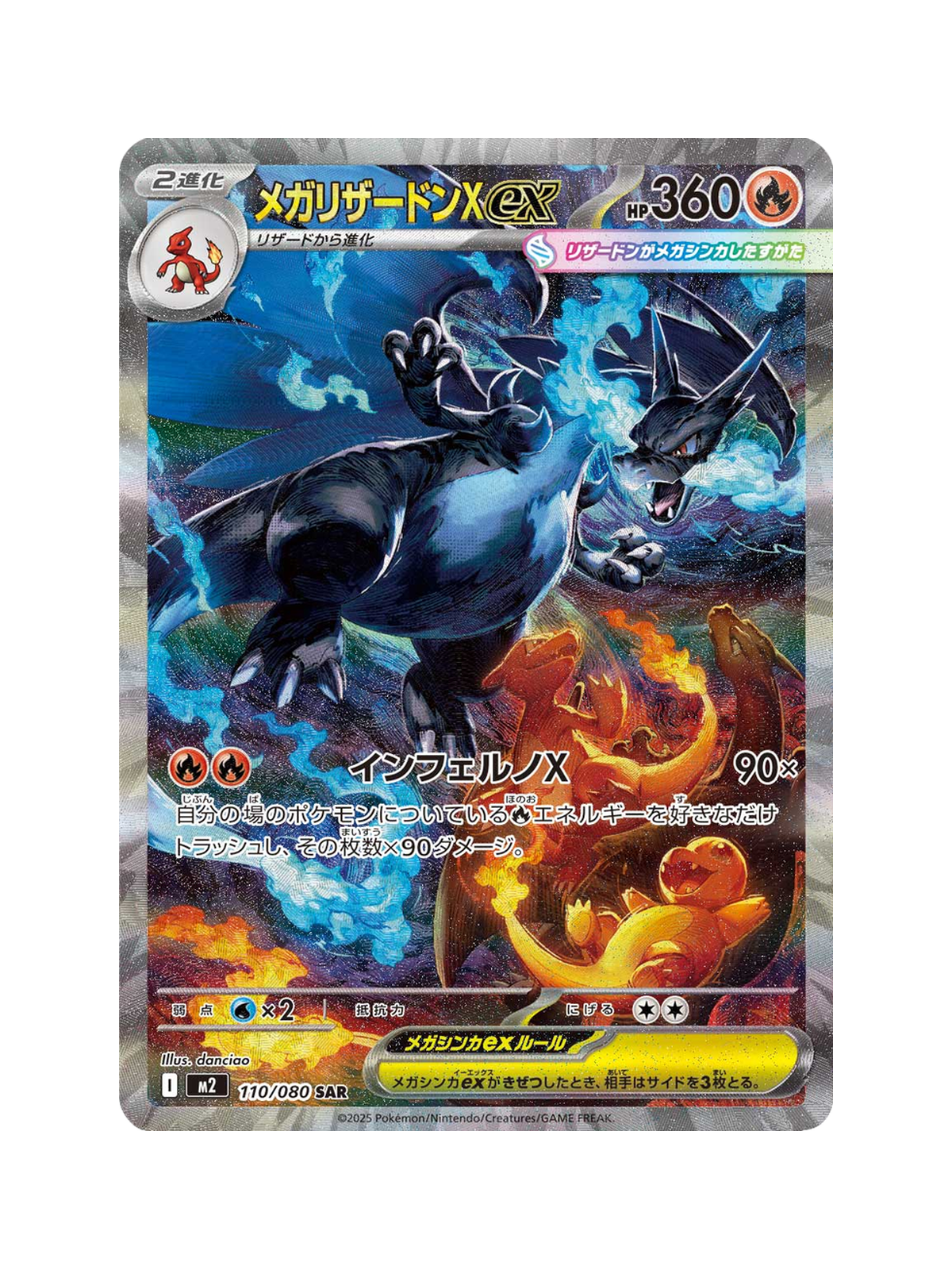 Mega Charizard X ex 110/080 — Inferno X (M2) | Japanese | Raw | Special Art Rare (SAR)