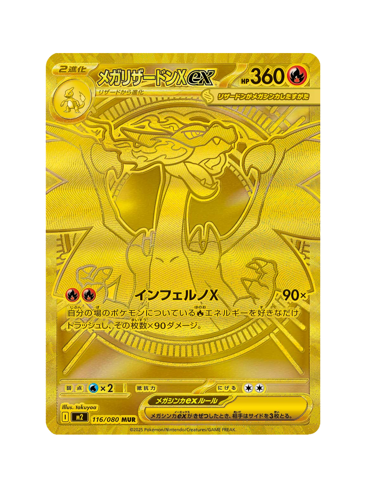 Mega Charizard X ex 116/080 — Inferno X (M2) | Japanese | Raw | Mega Ultra Rare (MUR)