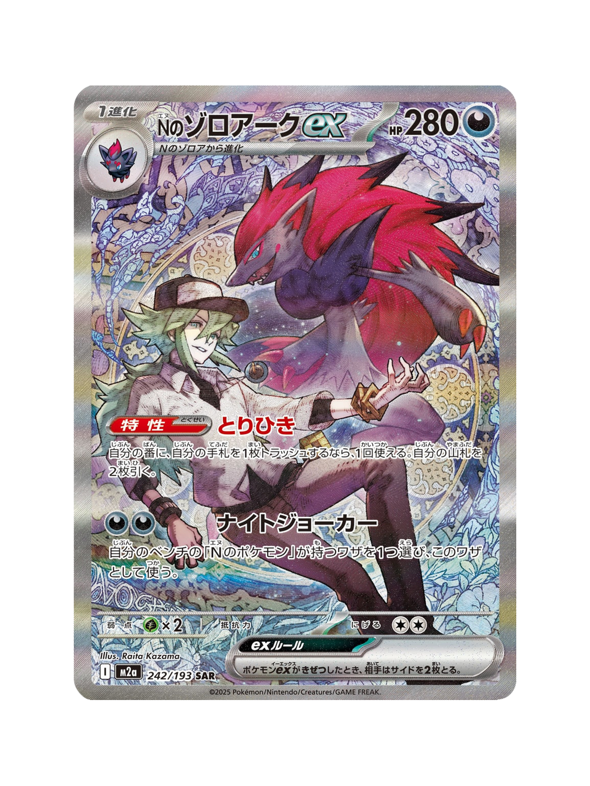 N's Zoroark ex 242/193 — MEGA Dream ex (M2A) | Japanese | Raw | Special Art Rare (SAR)