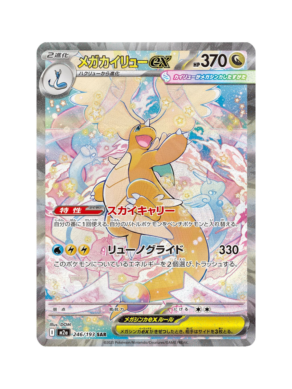 Mega Dragonite ex 246/193 — MEGA Dream ex (M2A) | Japanese | Raw | Special Art Rare (SAR)