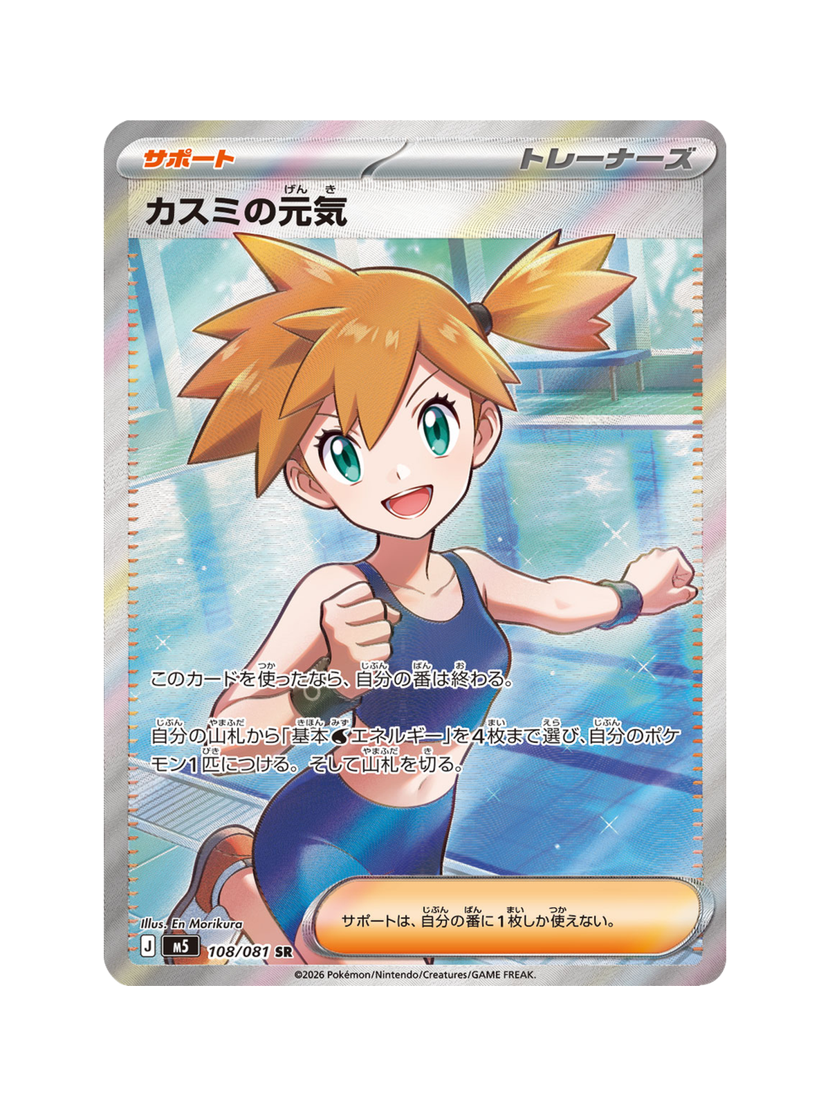 Misty's Spirit 108/081 — Abyss Eye (M5) | Japanese | Raw | Super Rare (SR)
