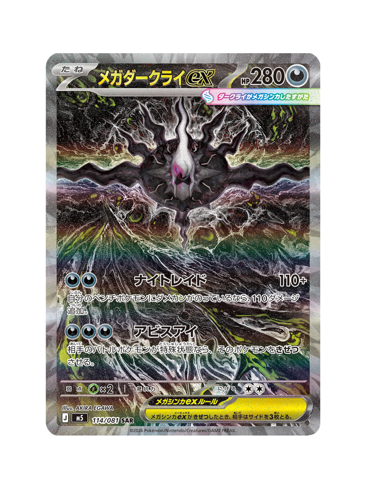 Mega Darkrai ex 114/081 — Abyss Eye (M5) | Japanese | Raw | Special Art Rare (SAR)