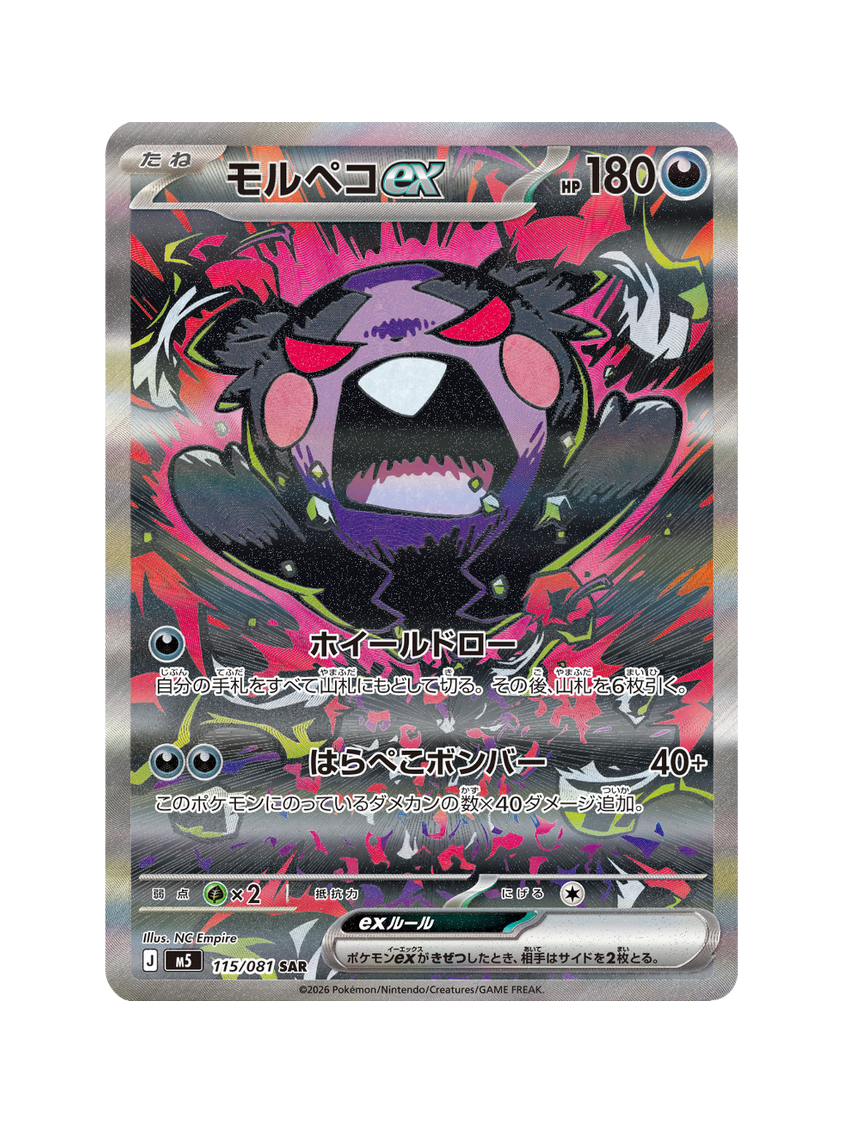 Morpeko ex 115/081 — Abyss Eye (M5) | Japanese | Raw | Special Art Rare (SAR)