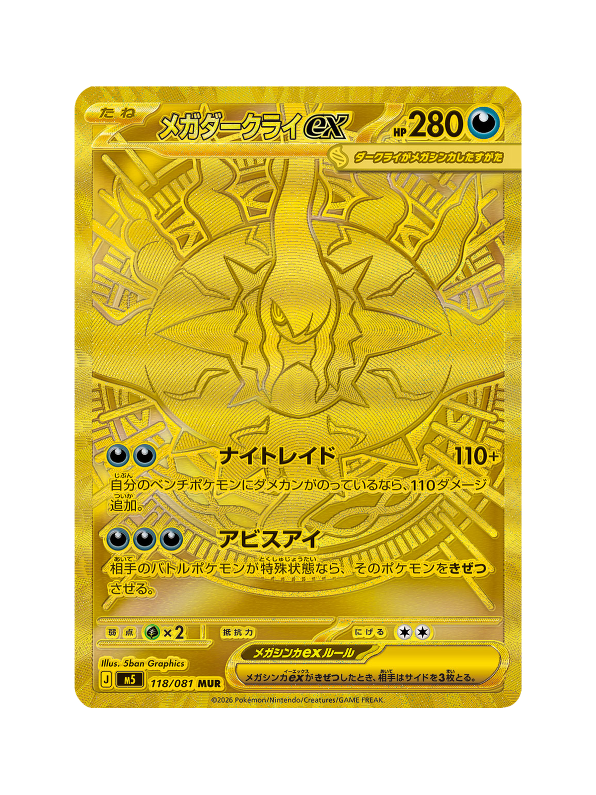 Mega Darkrai ex 118/081 — Abyss Eye (M5) | Japanese | Raw | Mega Ultra Rare (MUR)