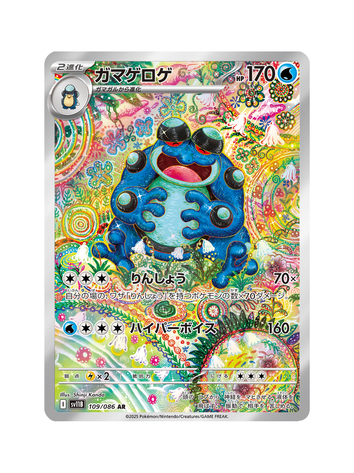Seismitoad 109/086 — Black Bolt (SV11B) | Japanese | Raw | Art Rare (AR)