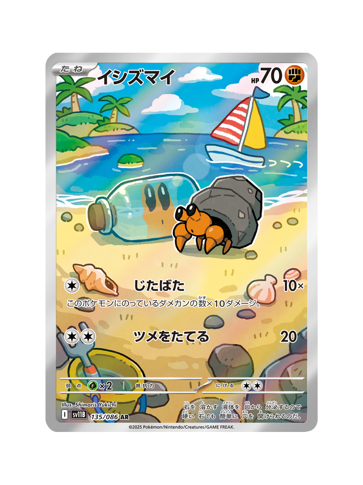 Dwebble 135/086 — Black Bolt (SV11B) | Japanese | Raw | Art Rare (AR)