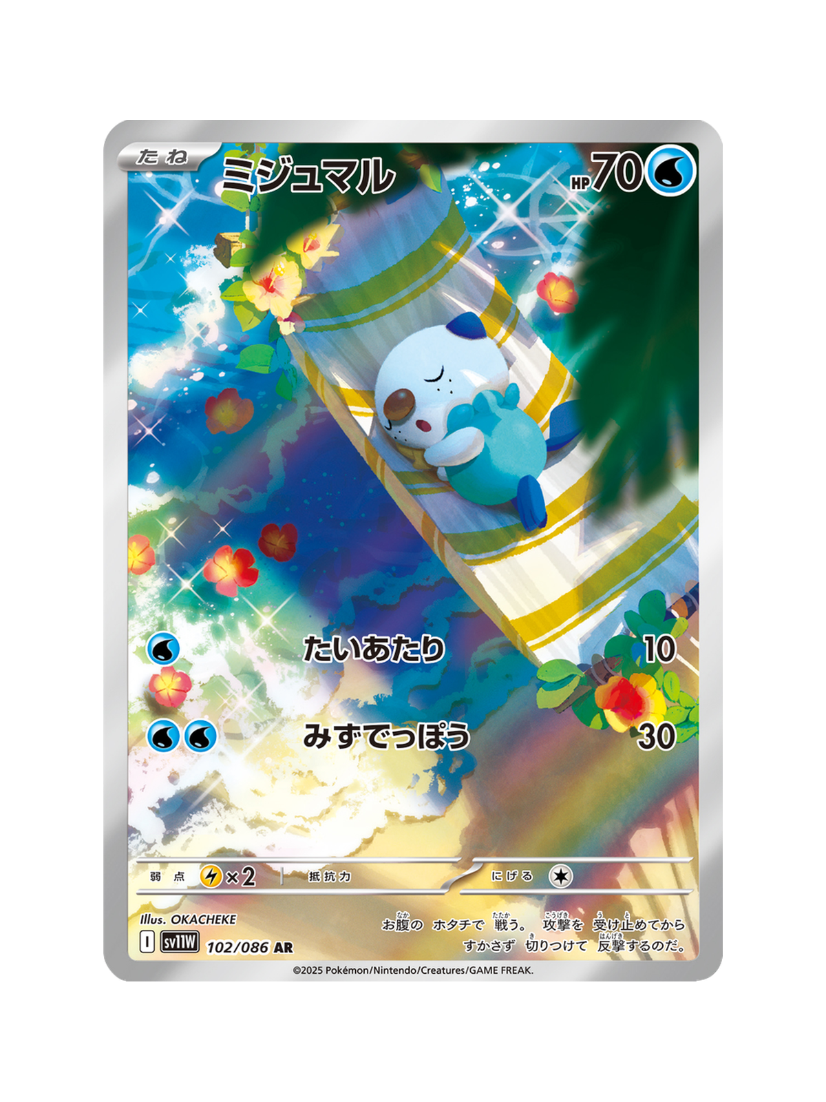 Oshawott 102/086 — White Flare (SV11W) | Japanese | Raw | Art Rare (AR)