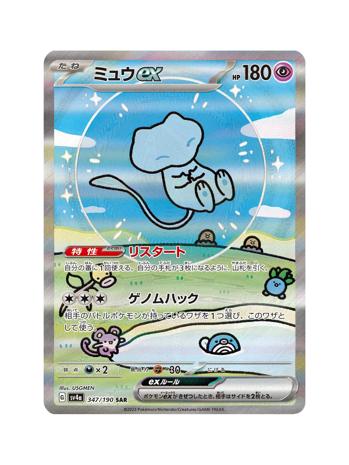 Mew ex 347/190 — Shiny Treasure ex (SV4A) | Japanese | Raw | Special Art Rare (SAR)