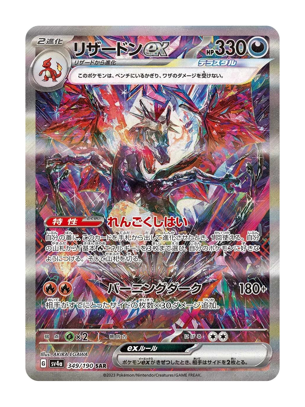 Charizard ex 349/190 — Japanese Shiny Treasure ex (SV4a) | Japanese | Raw | Special Art Rare (SAR)