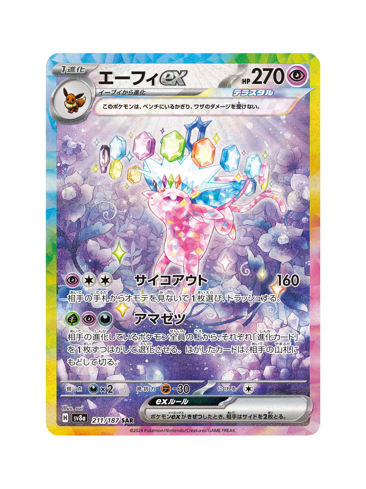 Espeon ex 211/187 — Terastal Festival ex (SV8A) | Japanese | Raw | Special Art Rare (SAR)