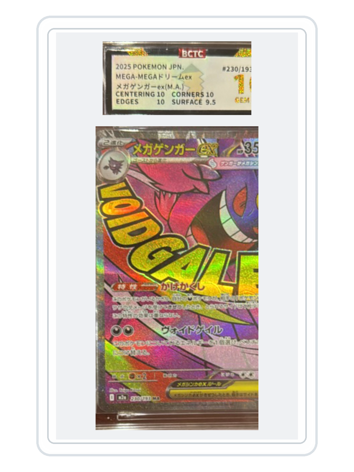 Mega Gengar ex 230/193 — MEGA Dream ex (M2A) | BCTC 10 | Japanese | MA product image