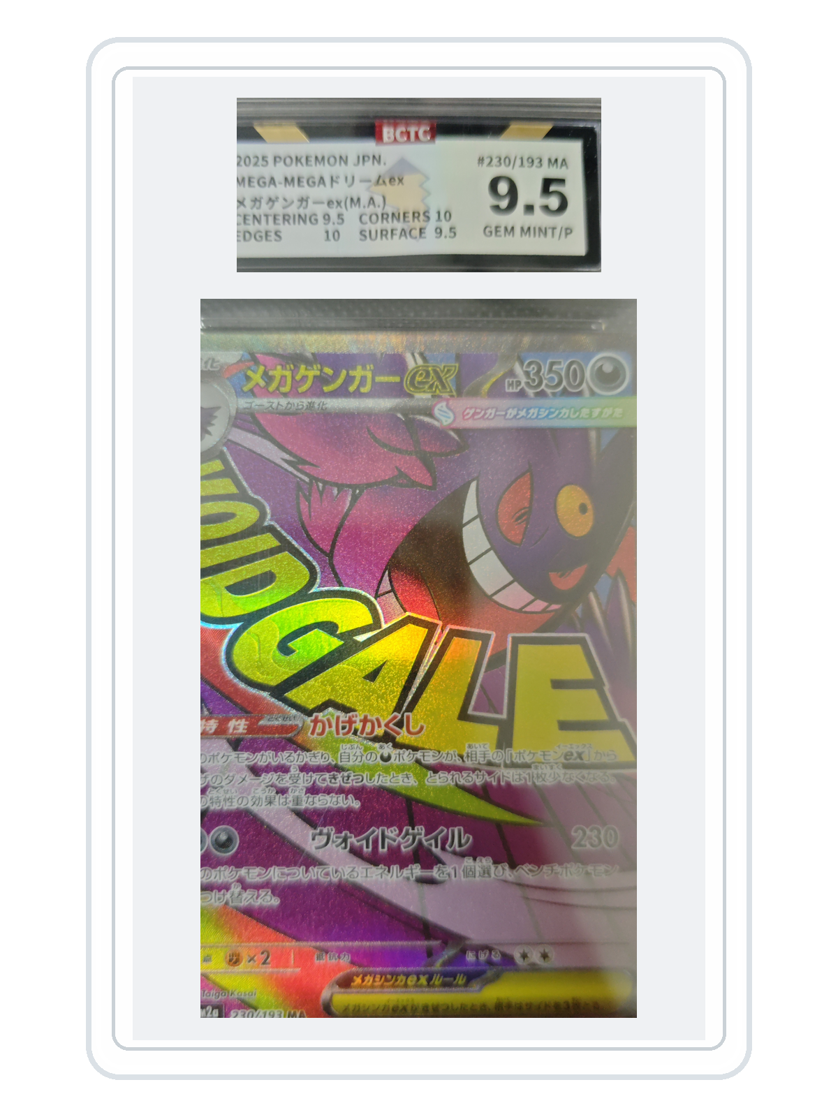 Mega Gengar ex 230/193 — MEGA Dream ex (M2A) | BCTC Extreme 9.5 | Japanese | MA product image
