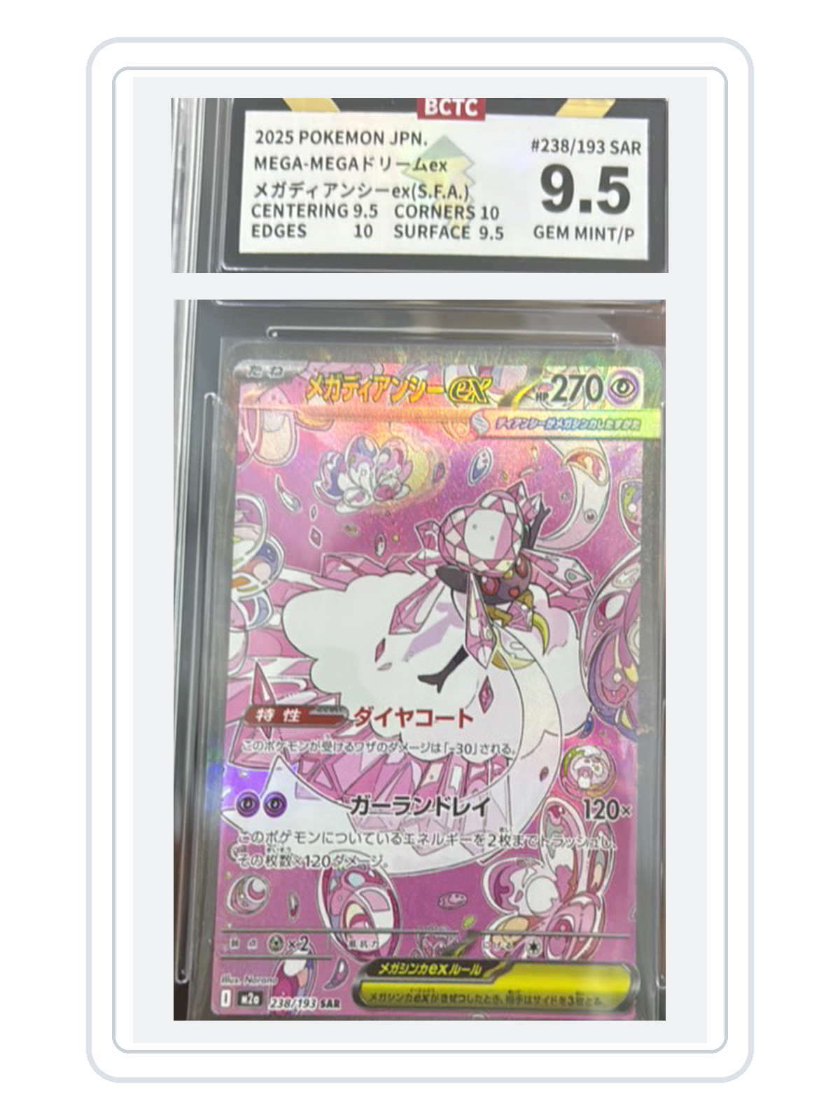 Mega Diancie ex 238/193 — MEGA Dream ex (M2A) | BCTC Extreme 9.5 | Japanese | SAR product image