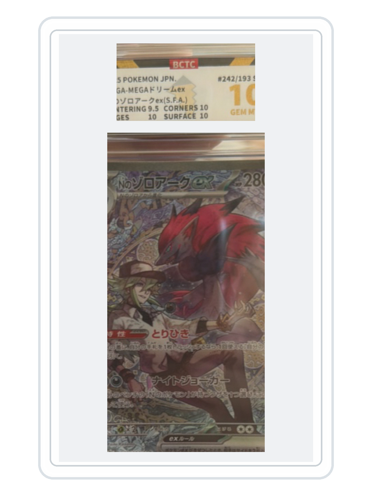 N's Zoroark ex 242/193 — MEGA Dream ex (M2A) | BCTC 10 | Japanese | SAR product image