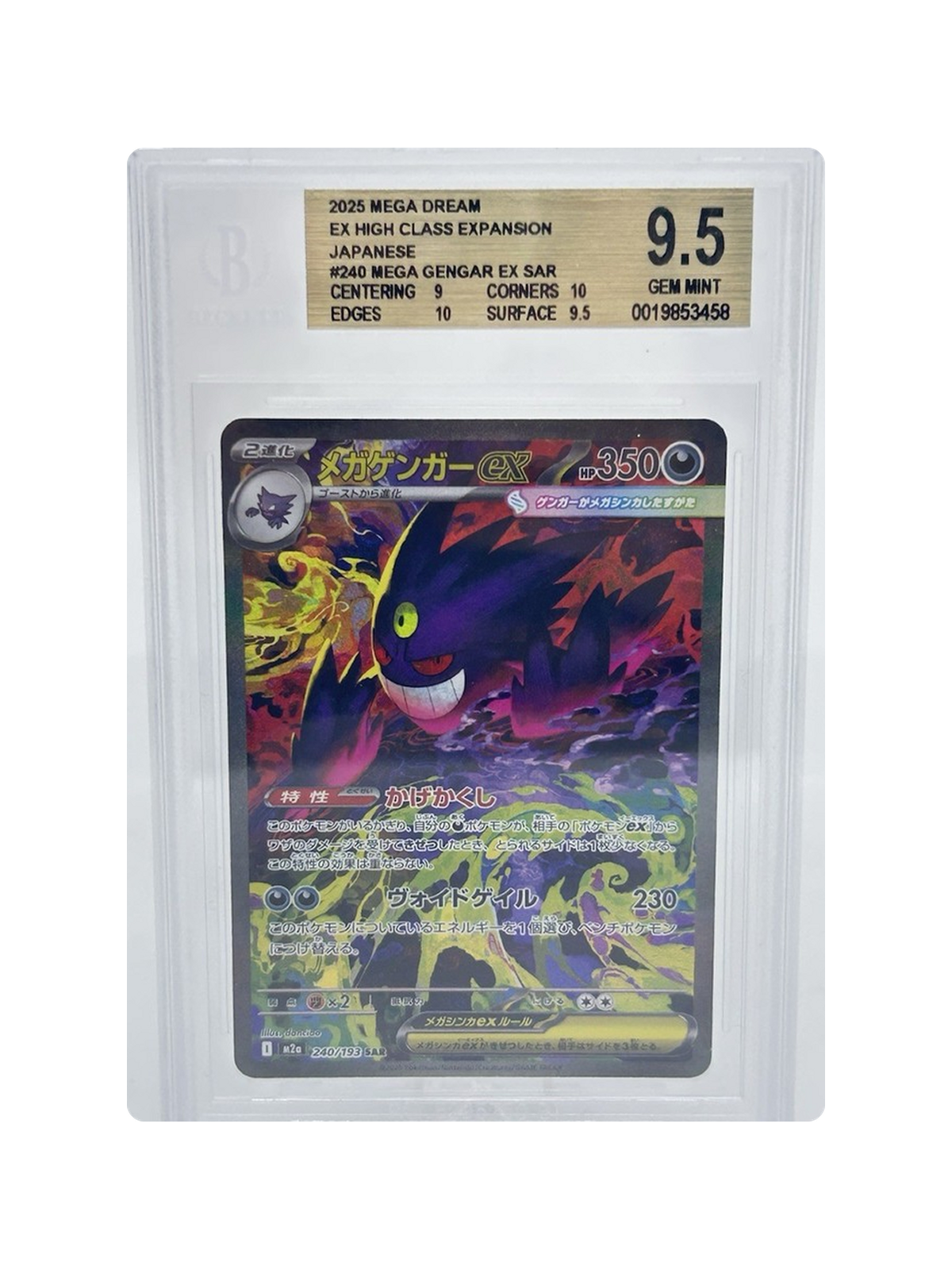 Mega Gengar ex 240/193 — MEGA Dream ex (M2A) | BGS 9.5 | Japanese | SAR product image