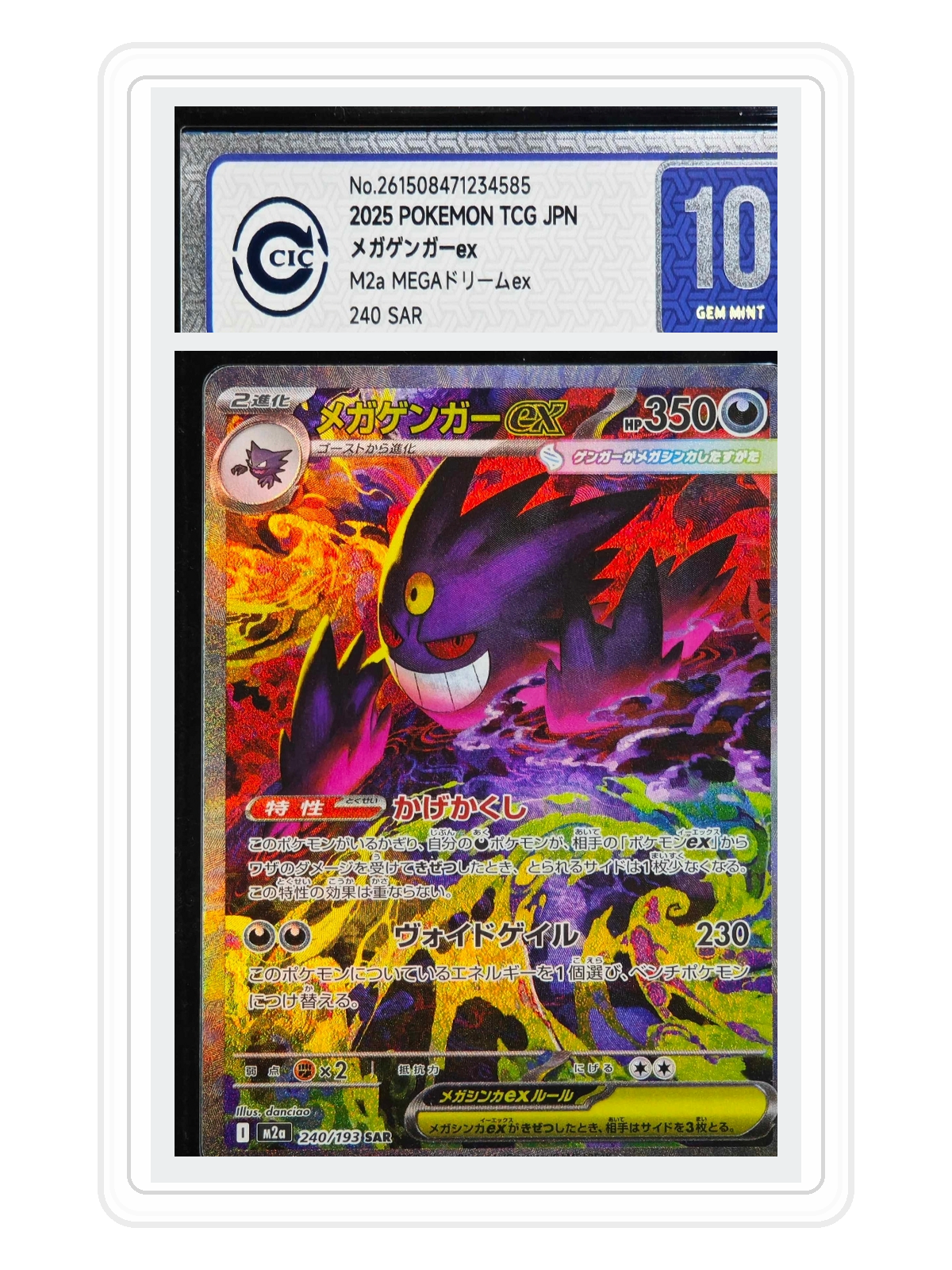 Mega Gengar ex 240/193 — MEGA Dream ex (M2A) | CCIC Silver 10 | Japanese | SAR product image