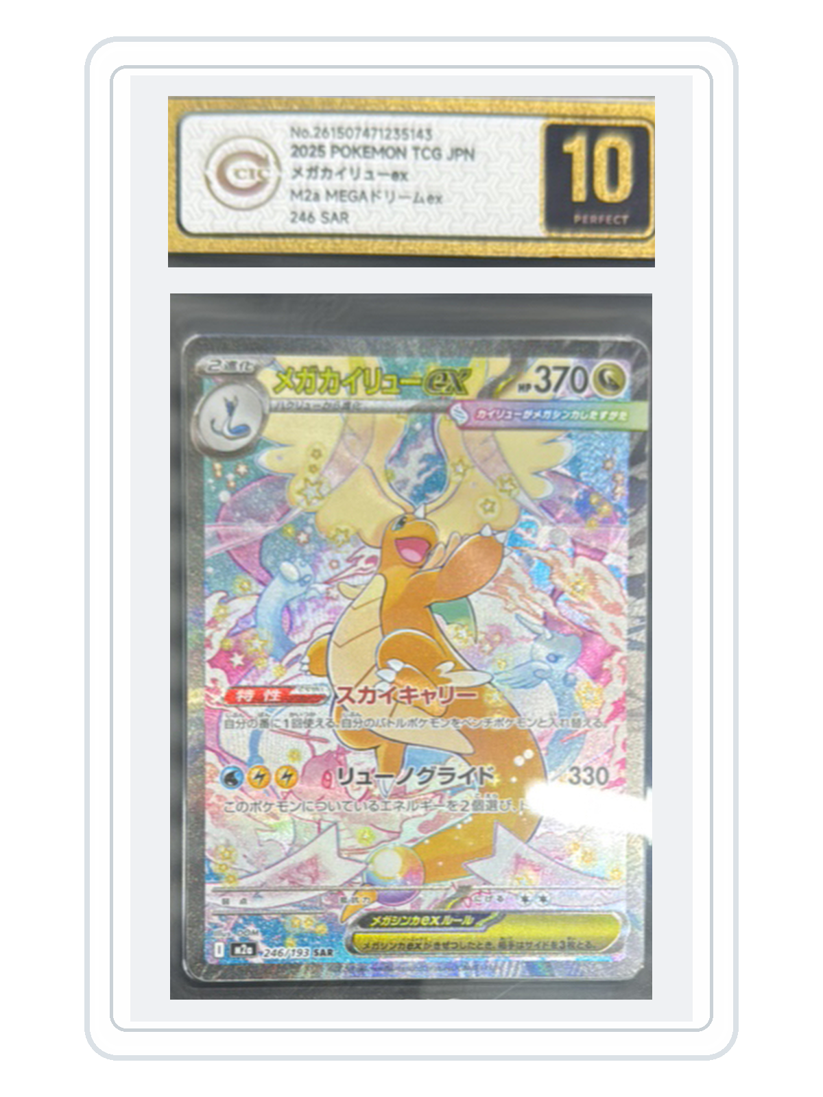 Mega Dragonite ex 246/193 — MEGA Dream ex (M2A) | CCIC Gold 10 | Japanese | SAR product image