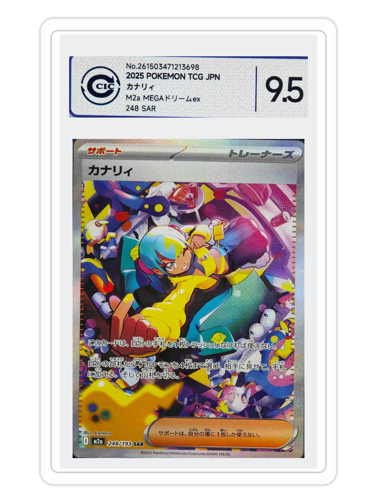 Canari 248/193 — MEGA Dream ex (M2A) | CCIC Silver 9.5 | Japanese | SAR product image