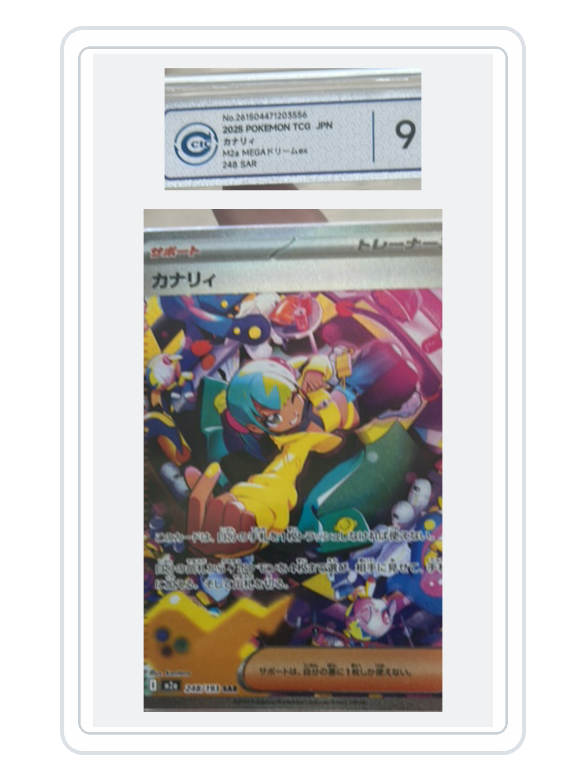 Canari 248/193 — MEGA Dream ex (M2A) | CCIC Silver 9 | Japanese | SAR product image