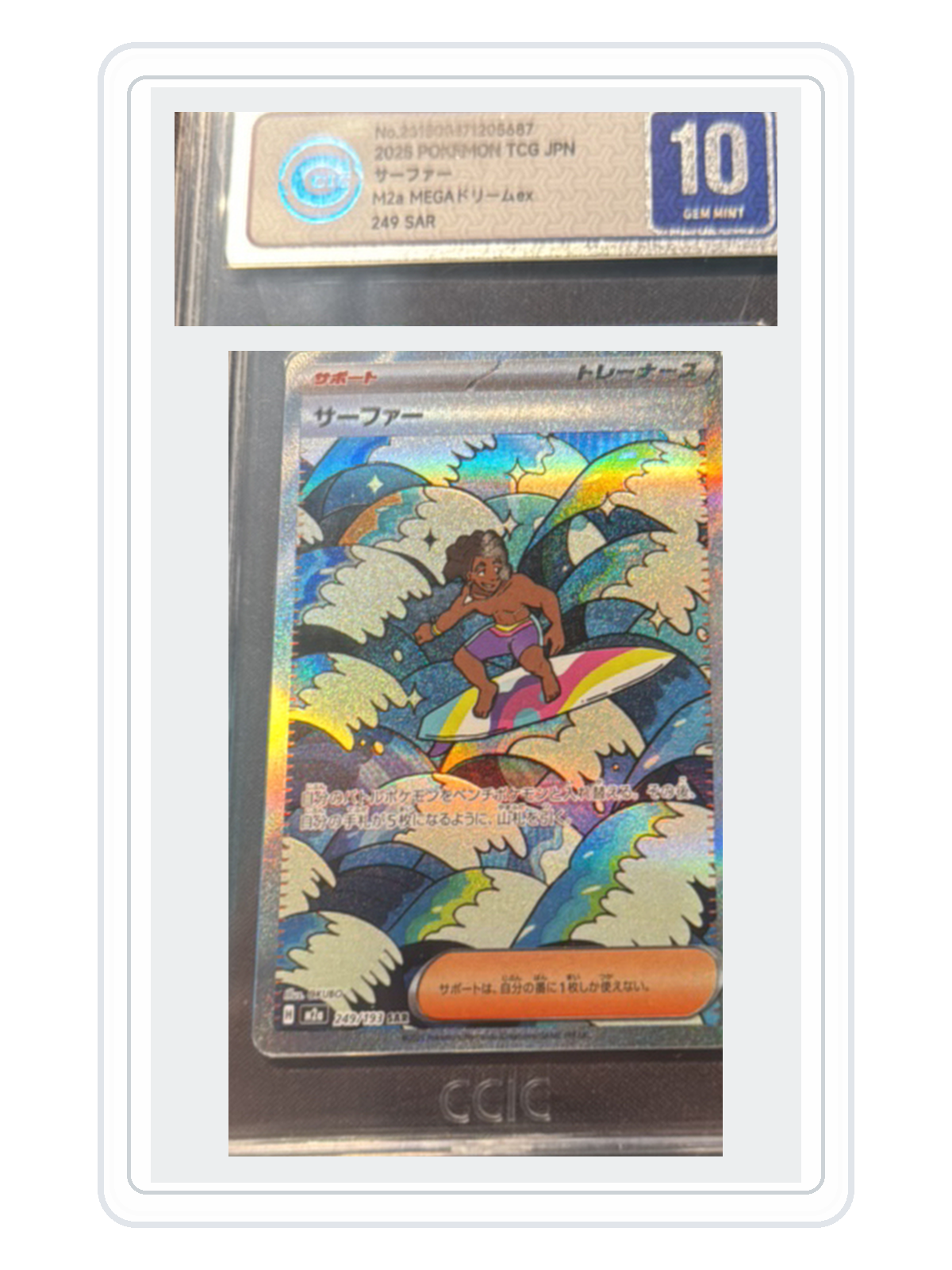 Surfer 249/193 — MEGA Dream ex (M2A) | CCIC Silver 10 | Japanese | SAR product image