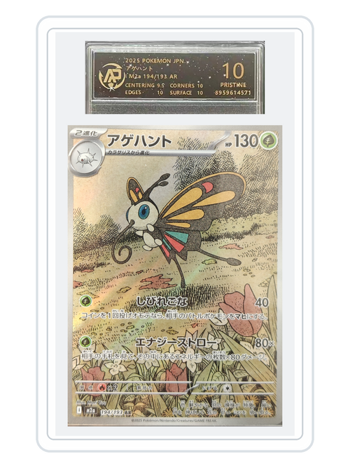 Beautifly 194/193 — MEGA Dream ex (M2A) | Other Grader 10 | Japanese | AR