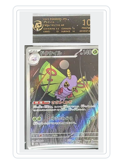 Budew 196/193 — MEGA Dream ex (M2A) | Other Grader 10 | Japanese | AR