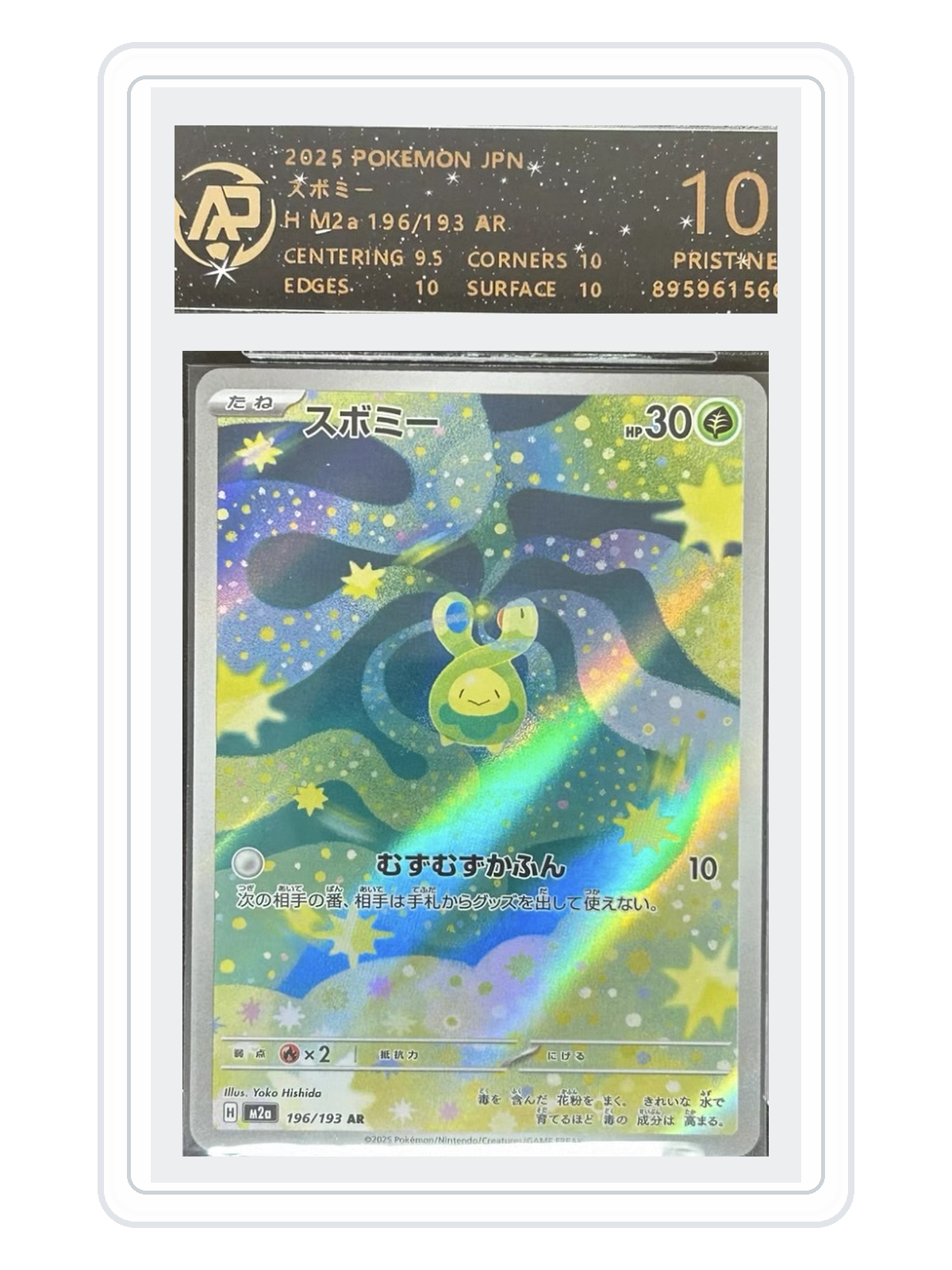 Ethan's Magcargo 197/193 — MEGA Dream ex (M2A) | Other Grader 10 | Japanese | AR product image