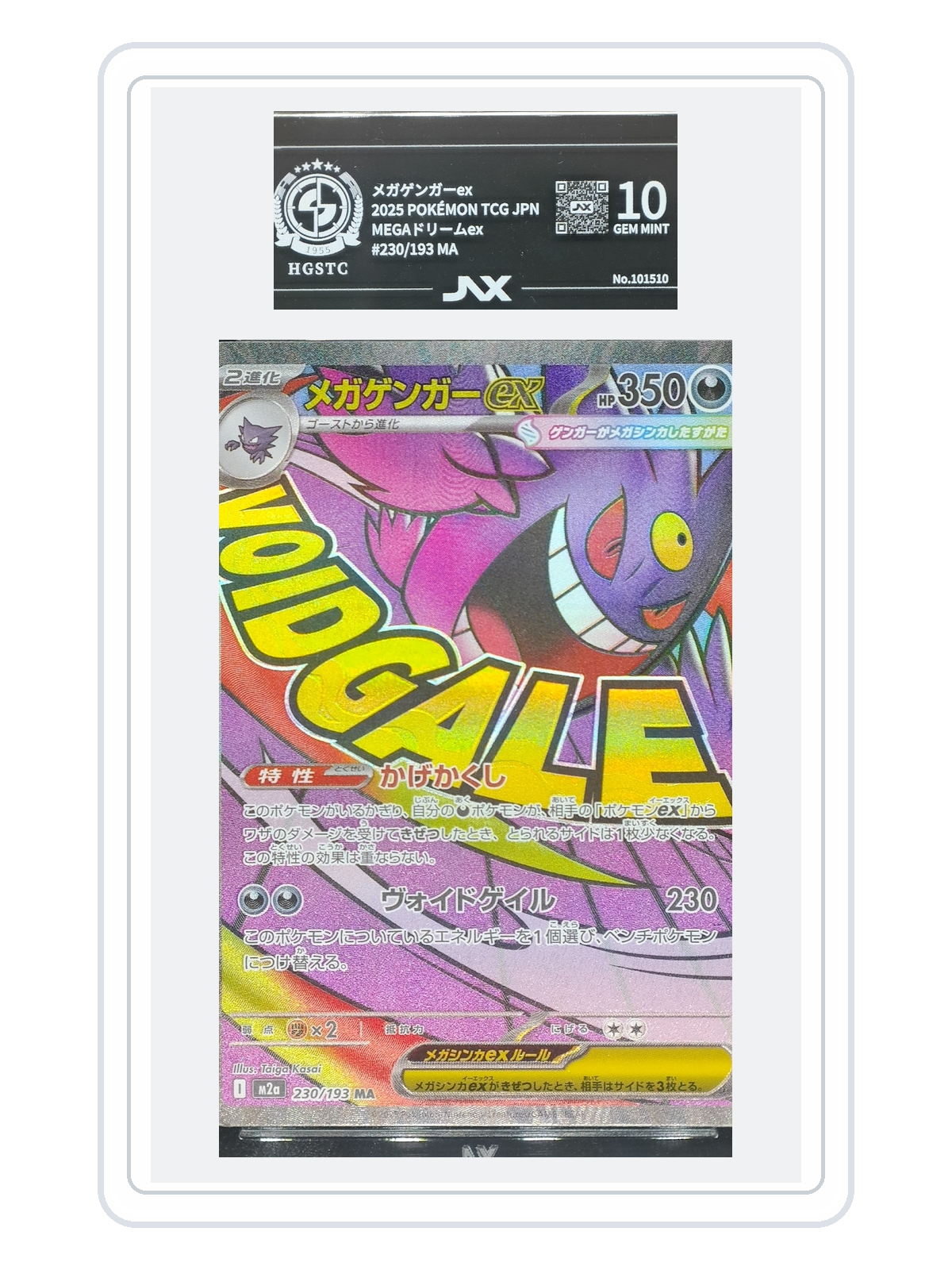 Mega Gengar ex 230/193 — MEGA Dream ex (M2A) | Other Grader 10 | Japanese | MA product image