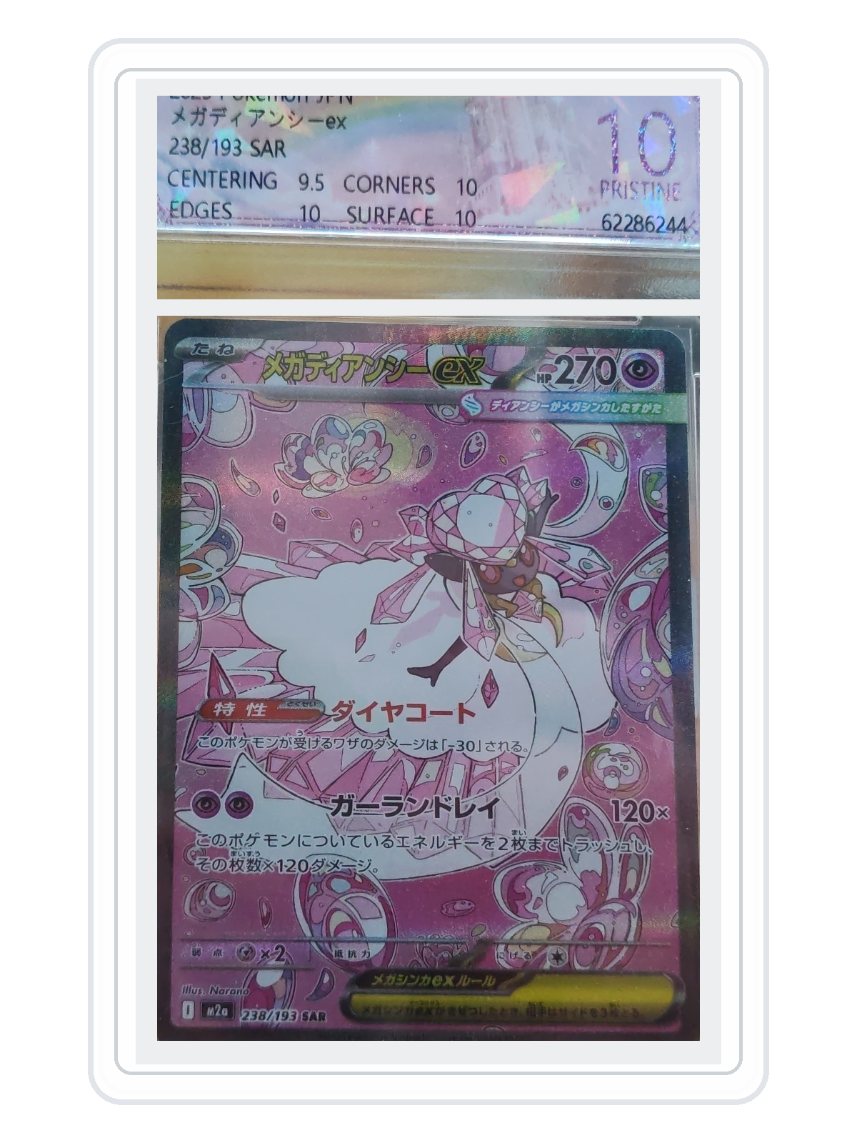 Mega Diancie ex 238/193 — MEGA Dream ex (M2A) | Other Grader 10 | Japanese | SAR product image