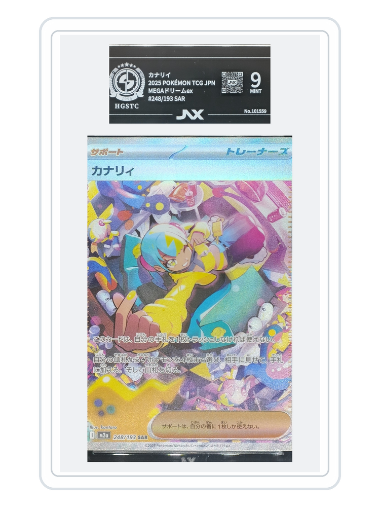Canari 248/193 — MEGA Dream ex (M2A) | Other Grader 10 | Japanese | SAR