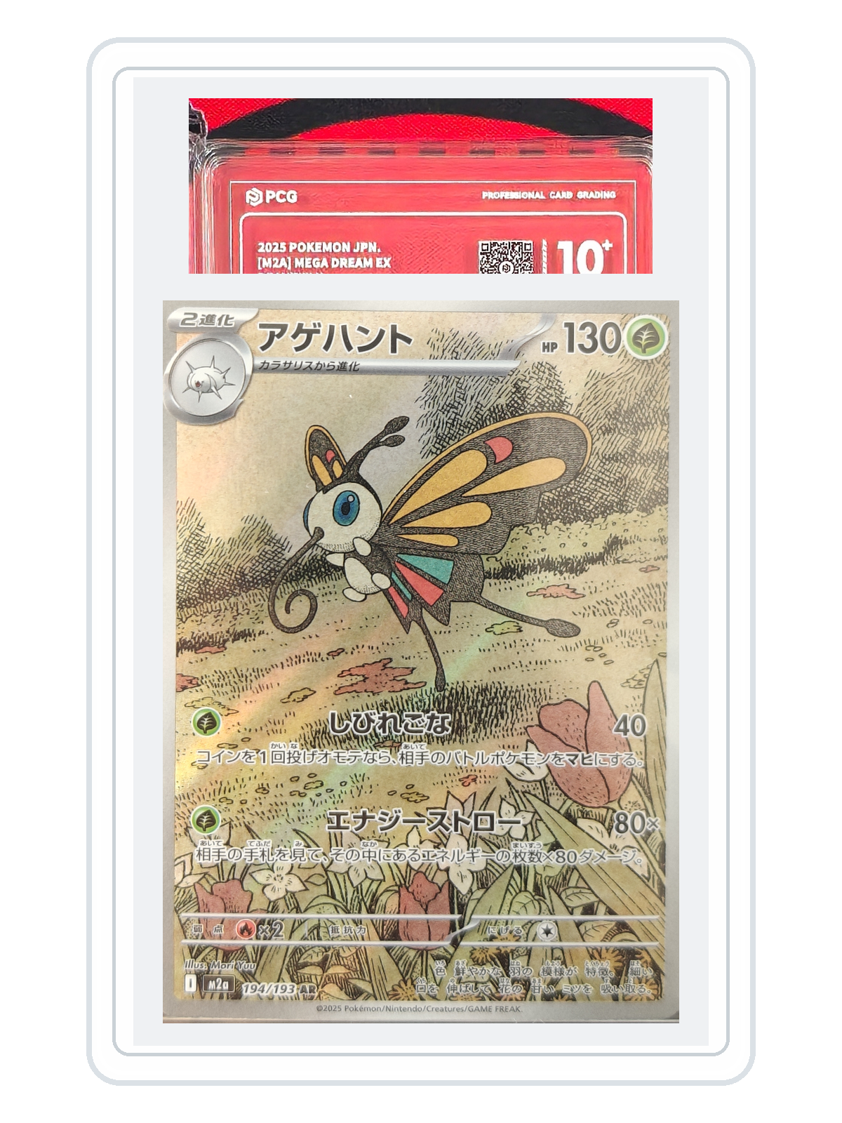Beautifly 194/193 — MEGA Dream ex (M2A) | PCG Black 10 | Japanese | AR product image