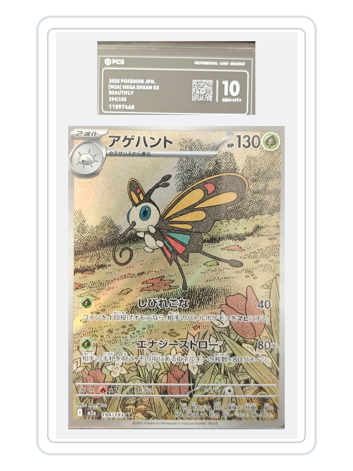 Beautifly 194/193 — MEGA Dream ex (M2A) | PCG Gold 10 | Japanese | AR product image