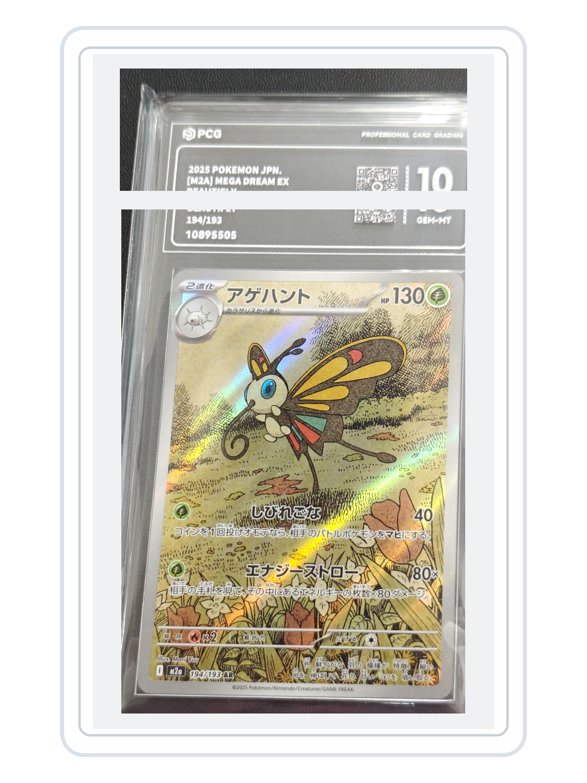 Dustox 195/193 — MEGA Dream ex (M2A) | PCG 10 | Japanese | AR product image