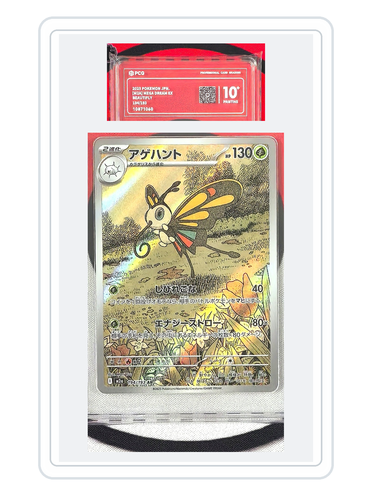 Dustox 195/193 — MEGA Dream ex (M2A) | PCG Black 10 | Japanese | AR product image