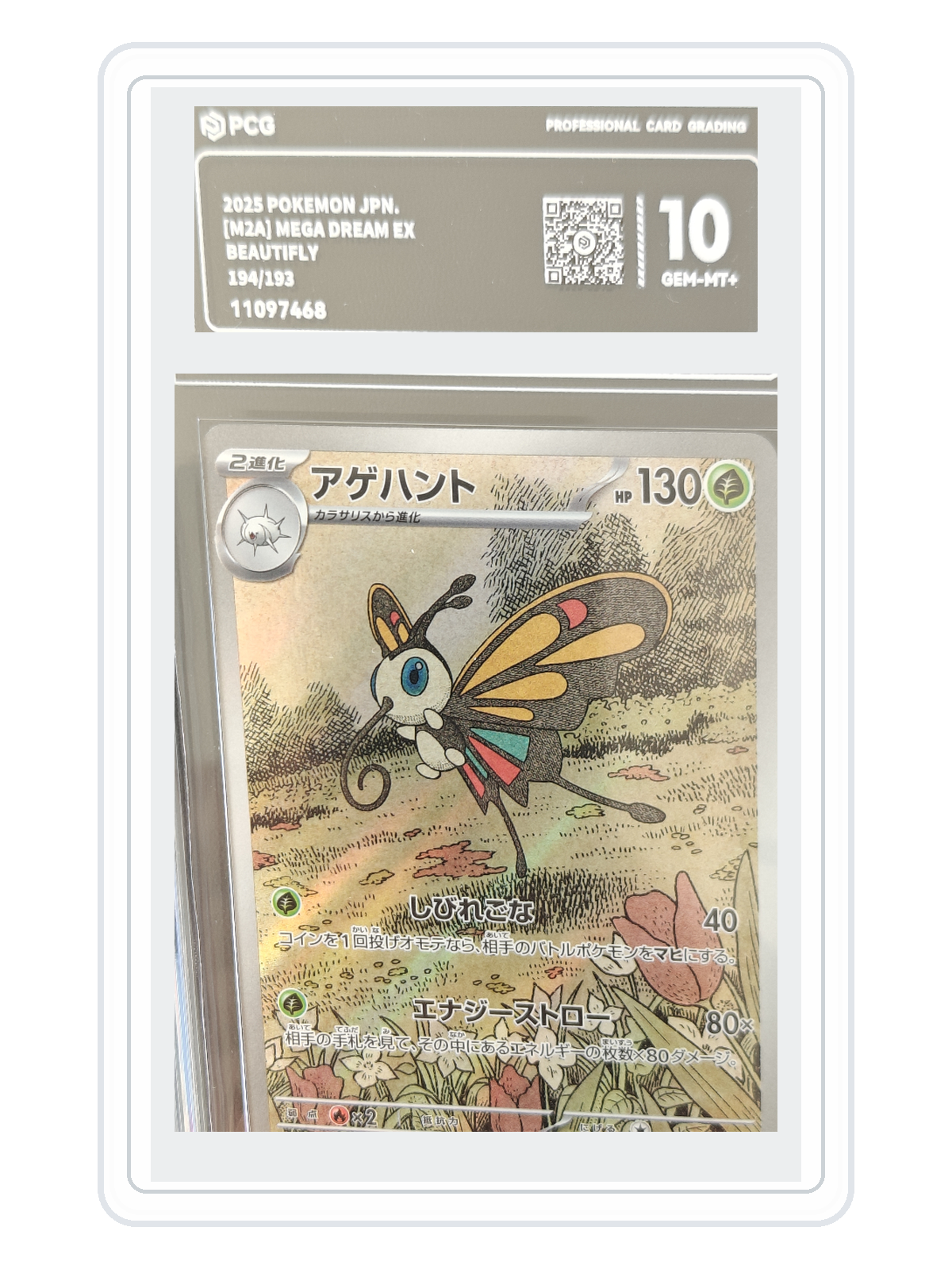 Dustox 195/193 — MEGA Dream ex (M2A) | PCG Gold 10 | Japanese | AR product image