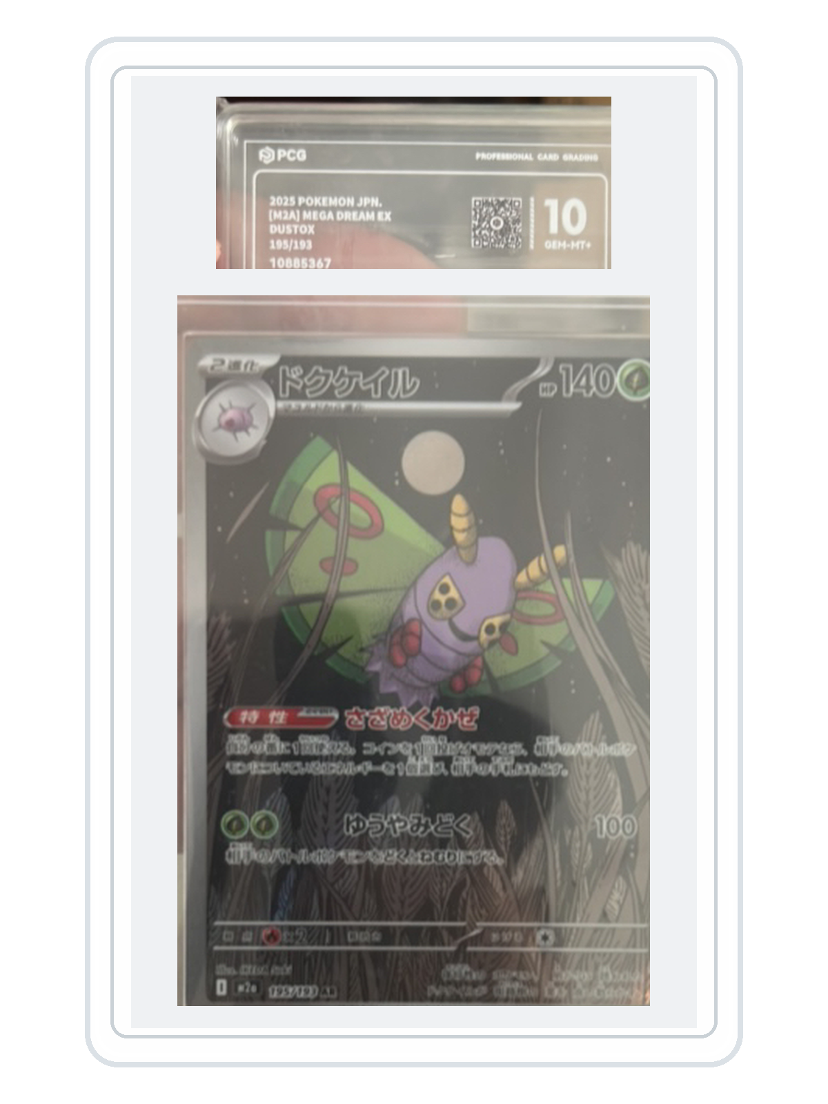 Budew 196/193 — MEGA Dream ex (M2A) | PCG Gold 10 | Japanese | AR product image