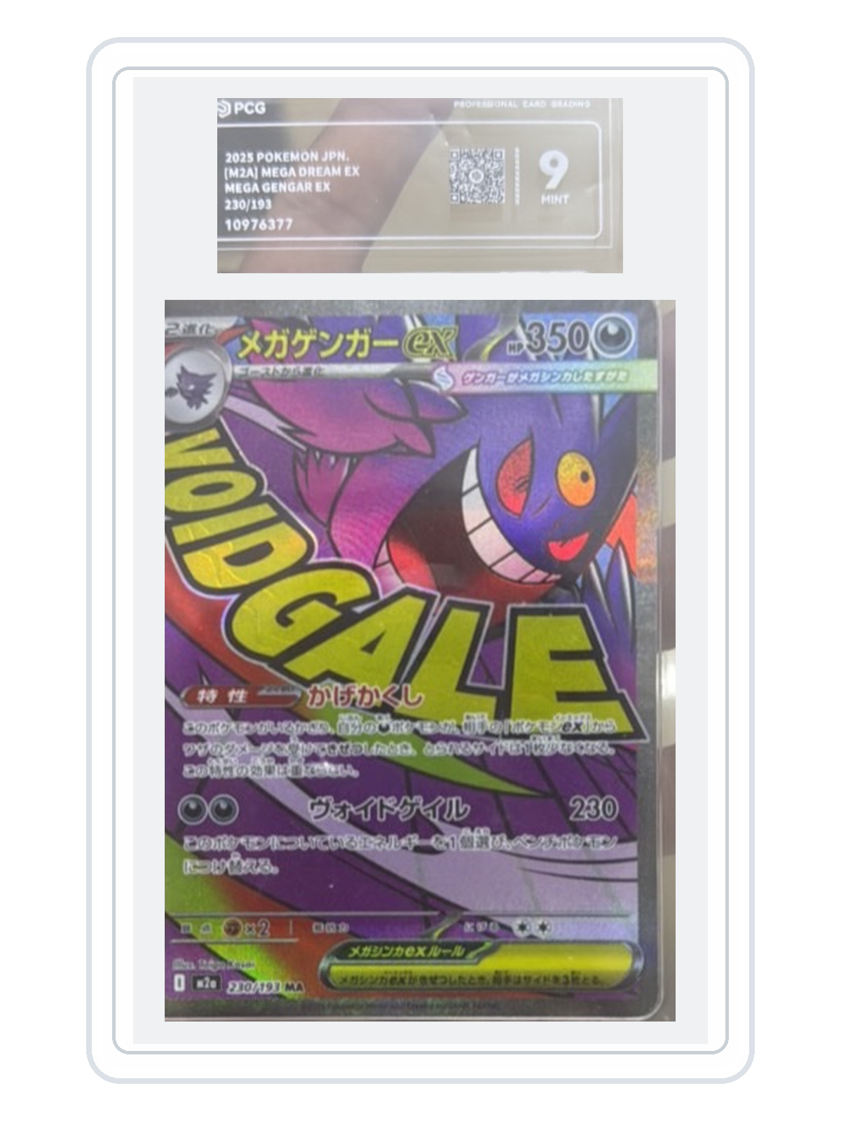 Mega Gengar ex 230/193 — MEGA Dream ex (M2A) | PCG 9 | Japanese | MA product image