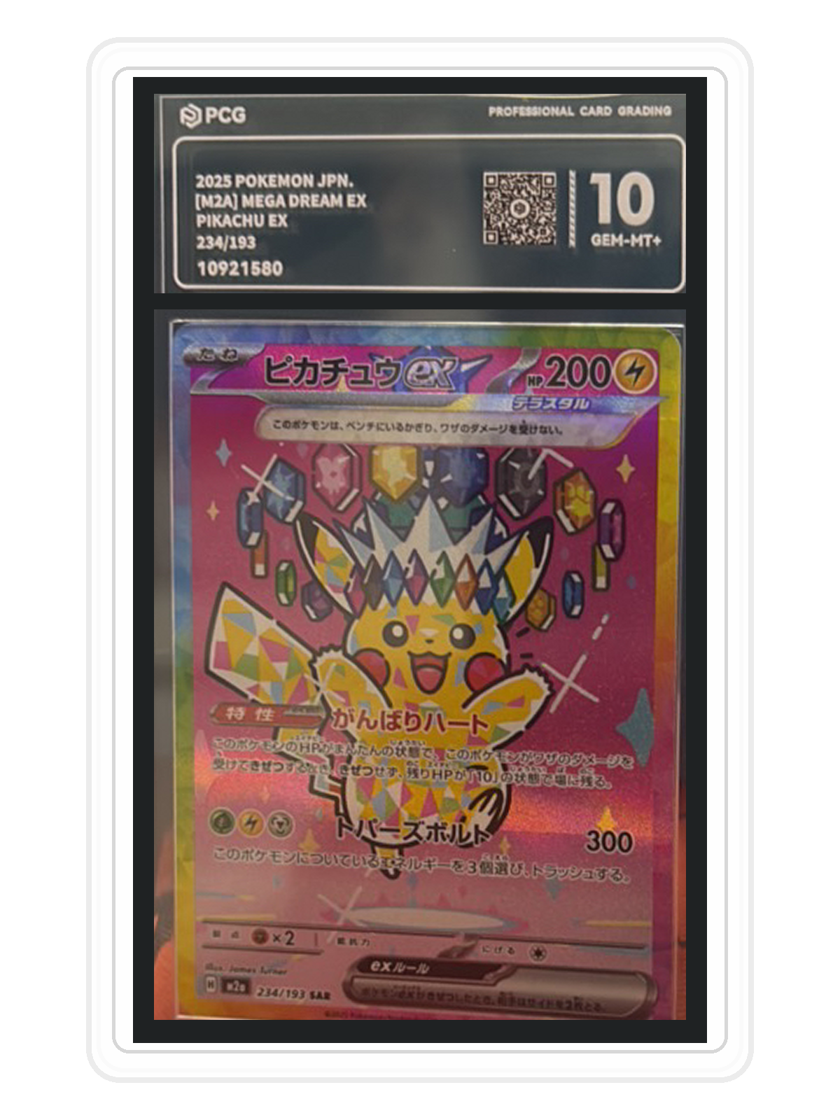 Pikachu ex 234/193 — MEGA Dream ex (M2A) | PCG Gold 10 | Japanese | SAR product image
