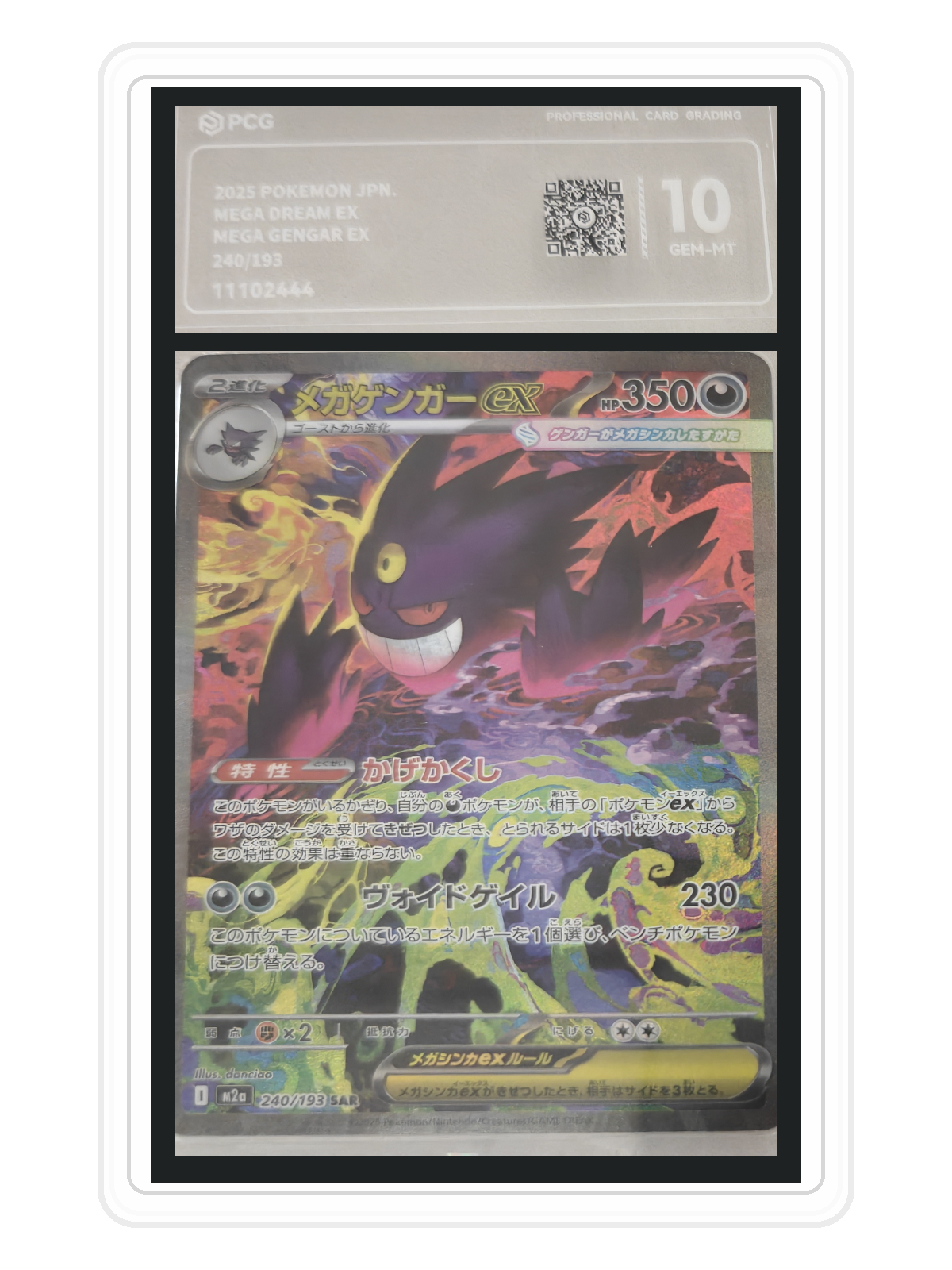 Mega Gengar ex 240/193 — MEGA Dream ex (M2A) | PCG 10 | Japanese | SAR product image