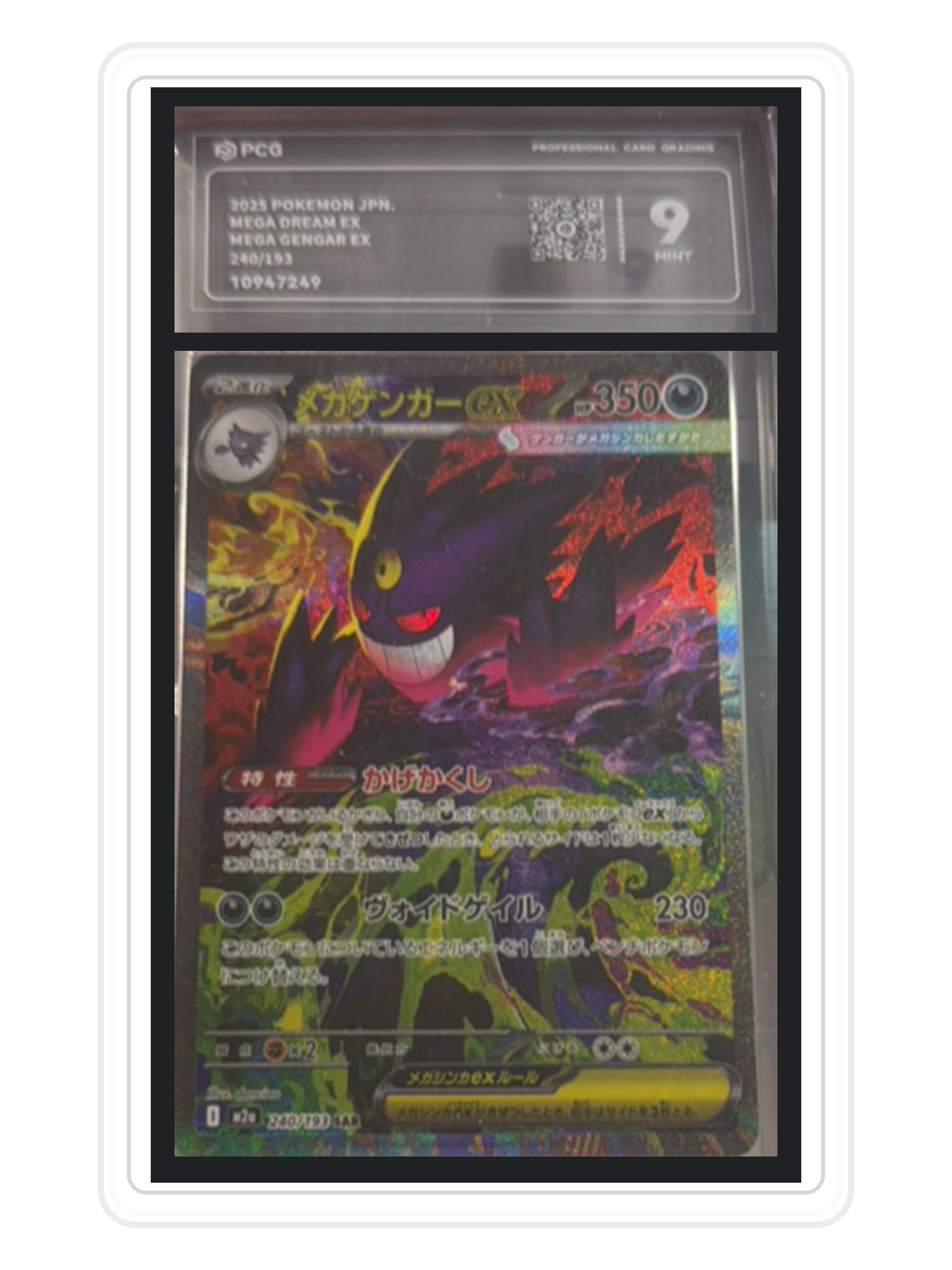 Mega Gengar ex 240/193 — MEGA Dream ex (M2A) | PCG 9 | Japanese | SAR product image