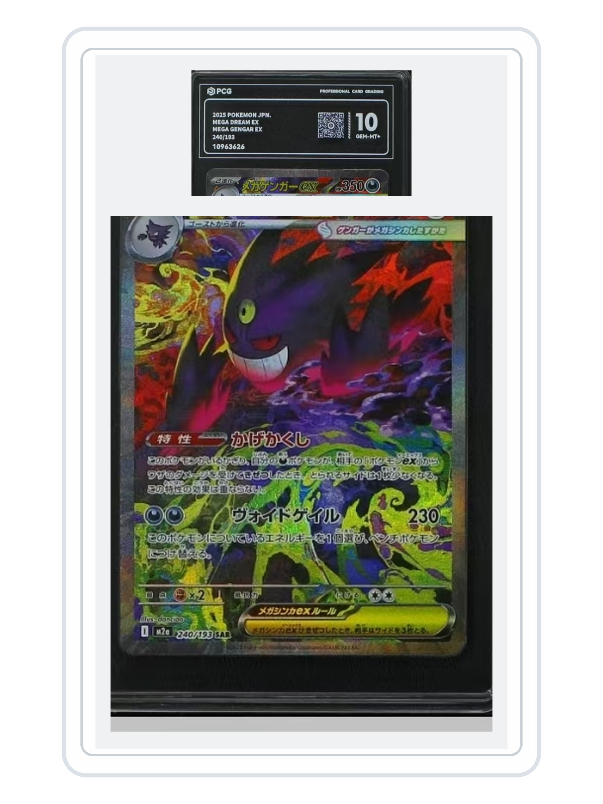 Mega Gengar ex 240/193 — MEGA Dream ex (M2A) | PCG Gold 10 | Japanese | SAR product image